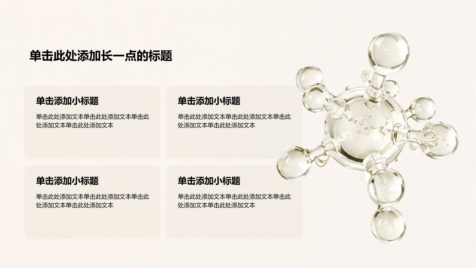 棕色简约风健康科普PPT模板