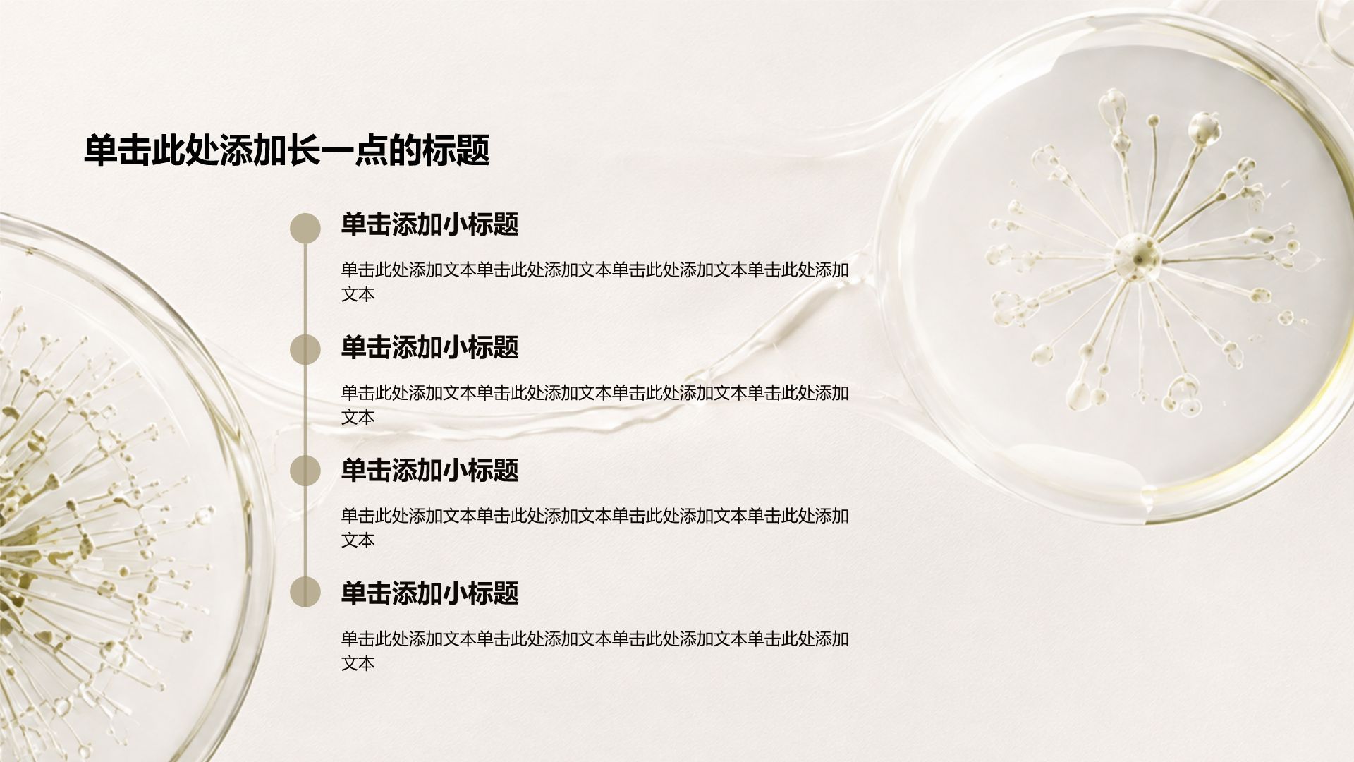 棕色简约风健康科普PPT模板