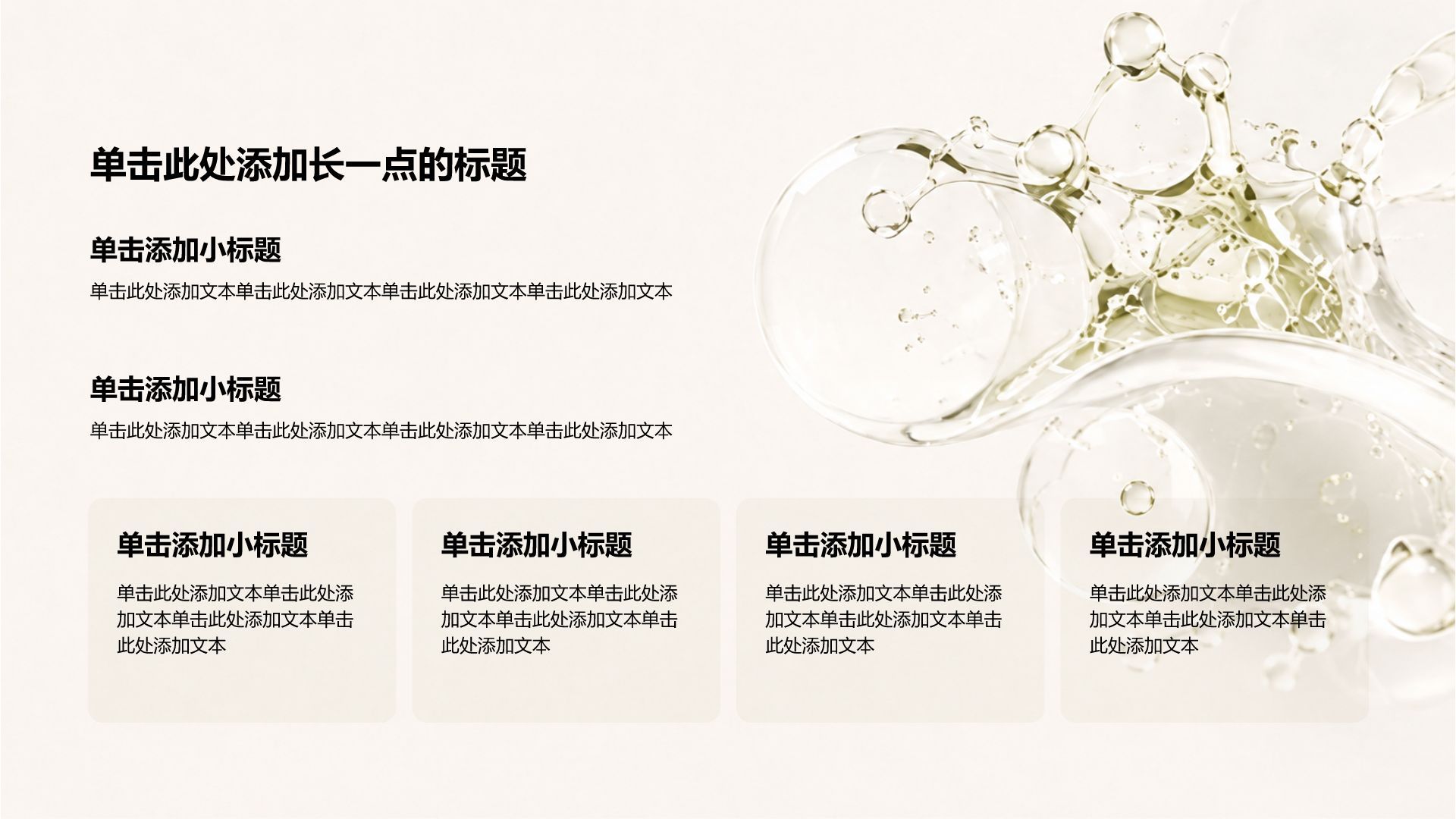 棕色简约风健康科普PPT模板