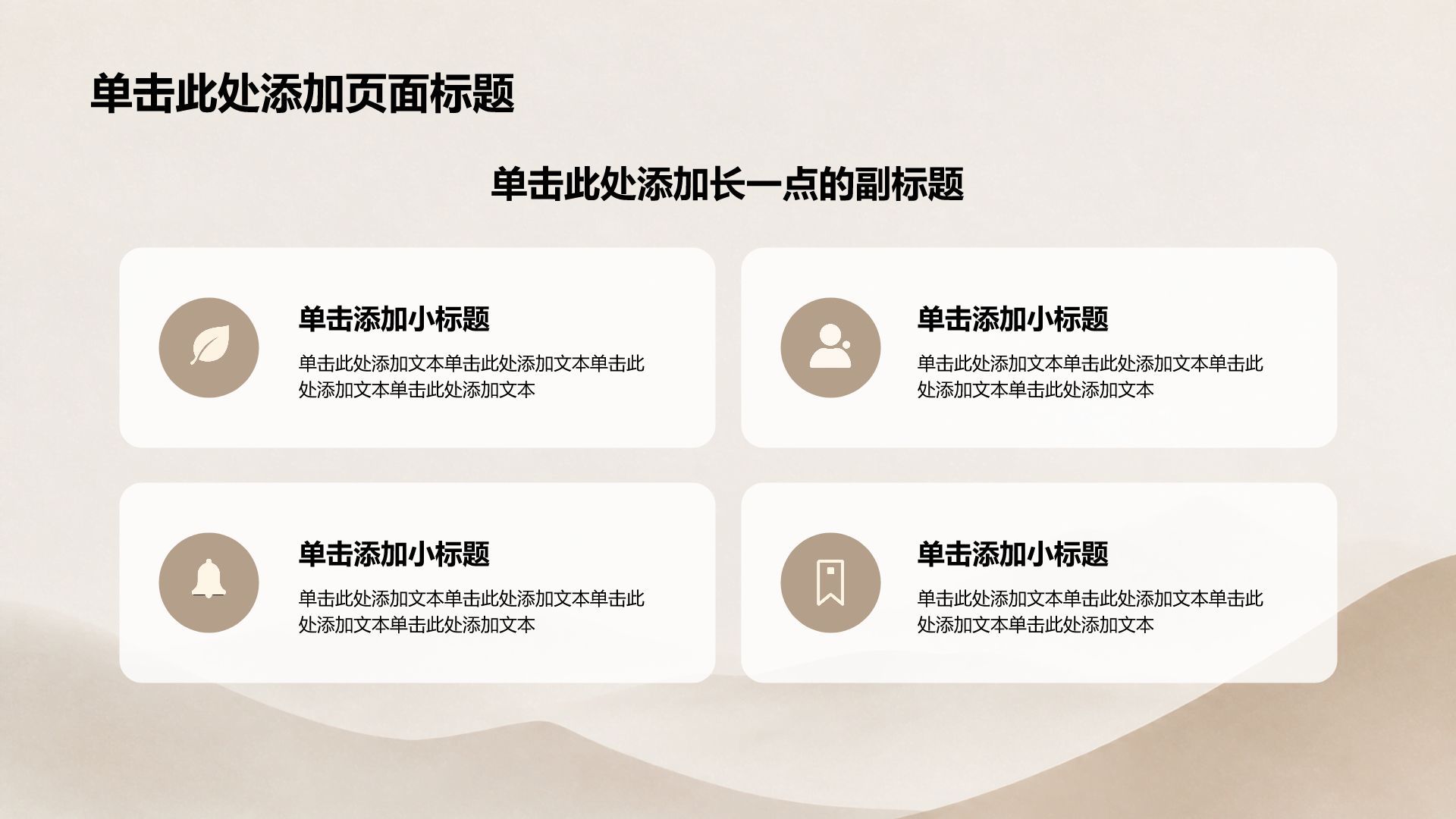 棕色简约风内部行政培训PPT模板