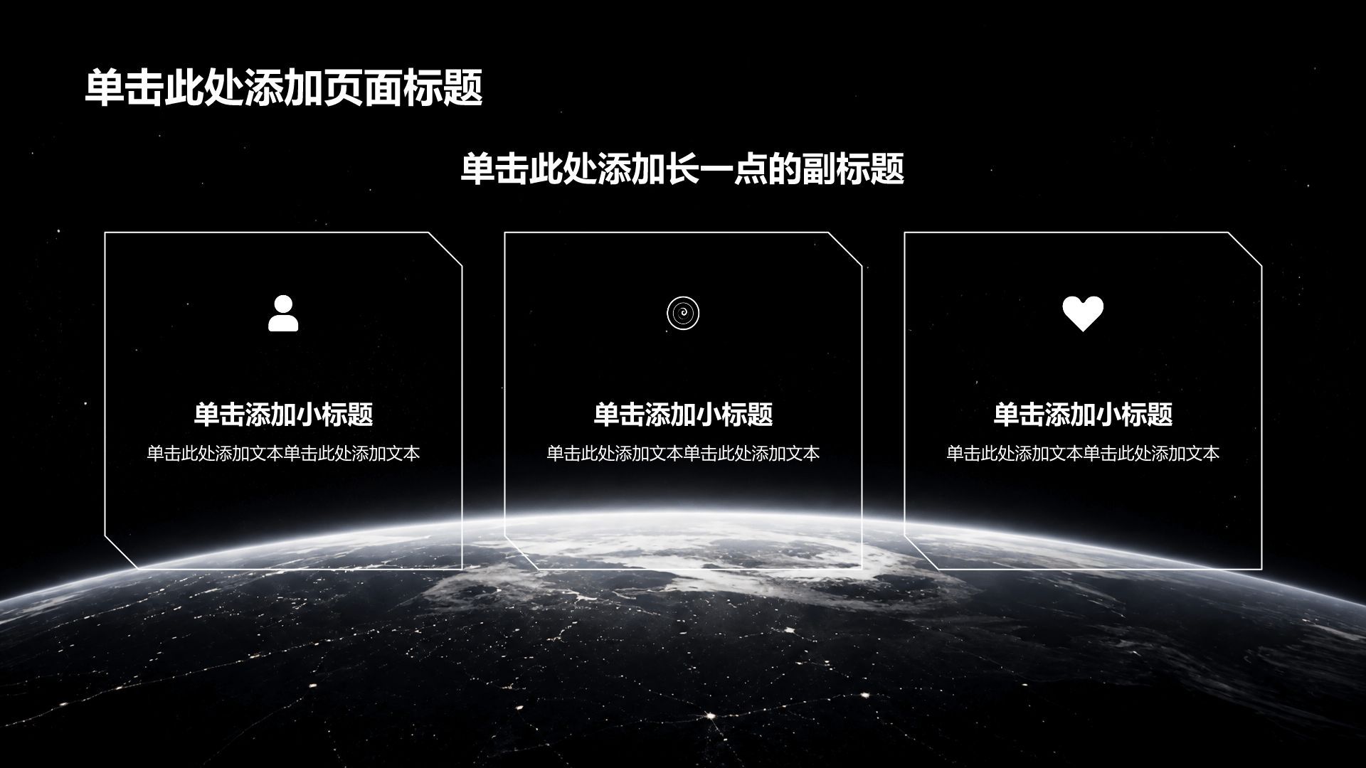 黑色科技风职业生涯规划PPT模板
