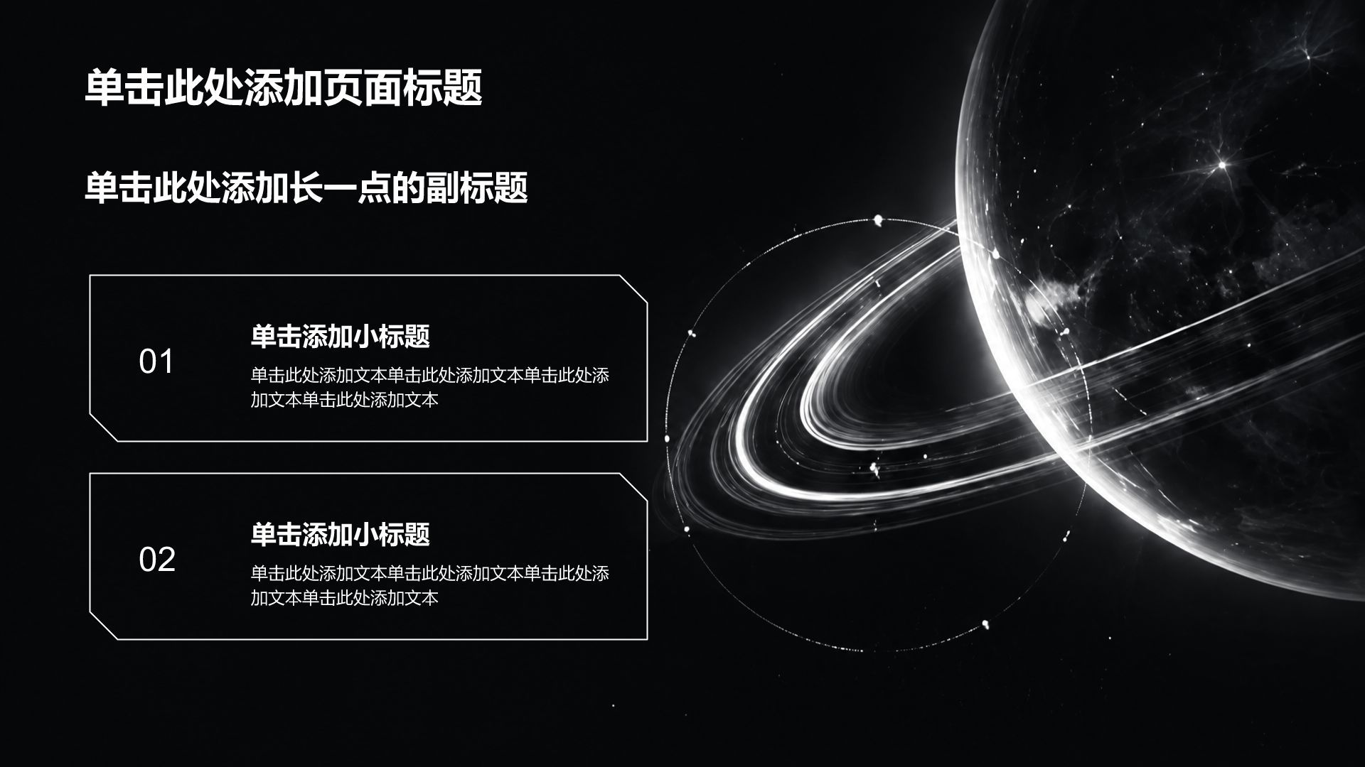 黑色科技风职业生涯规划PPT模板