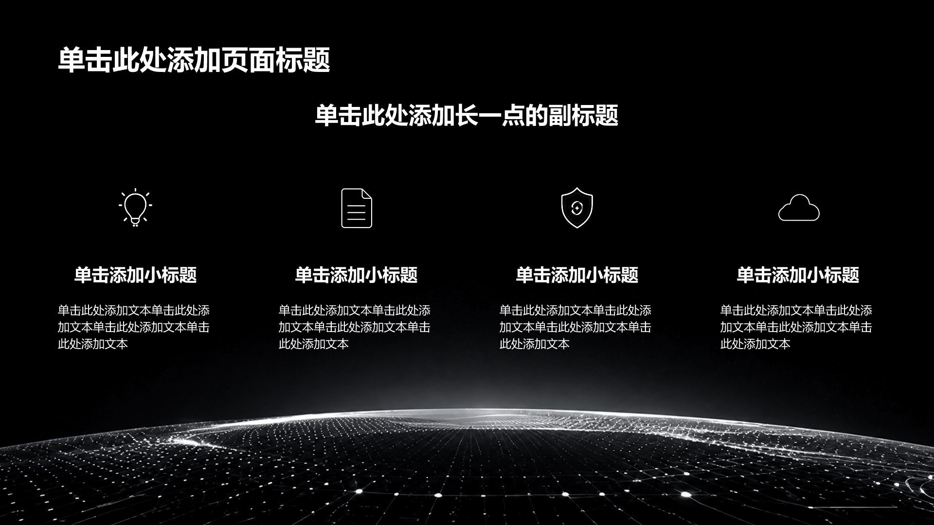 黑色科技风职业生涯规划PPT模板