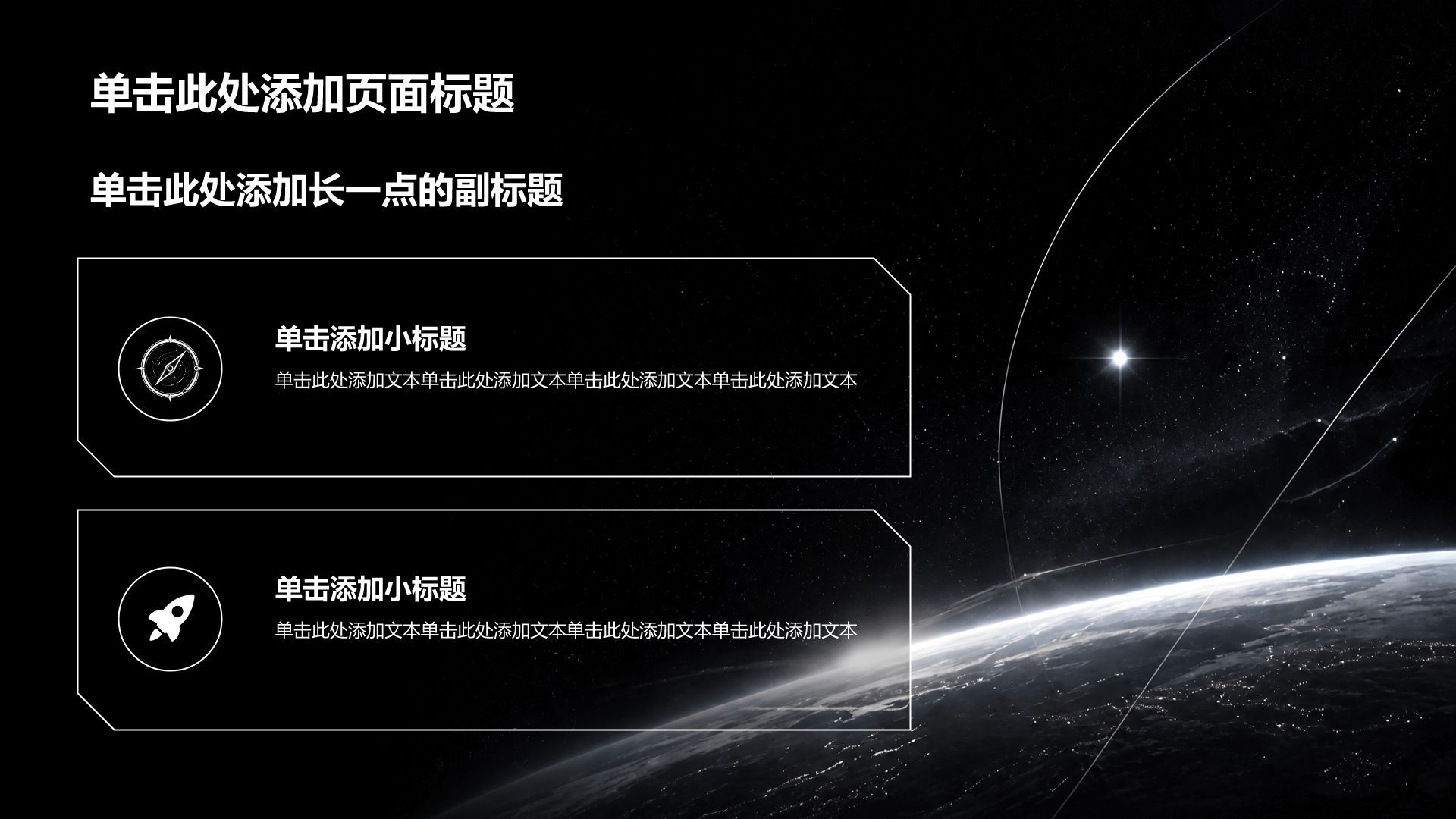 黑色科技风职业生涯规划PPT模板
