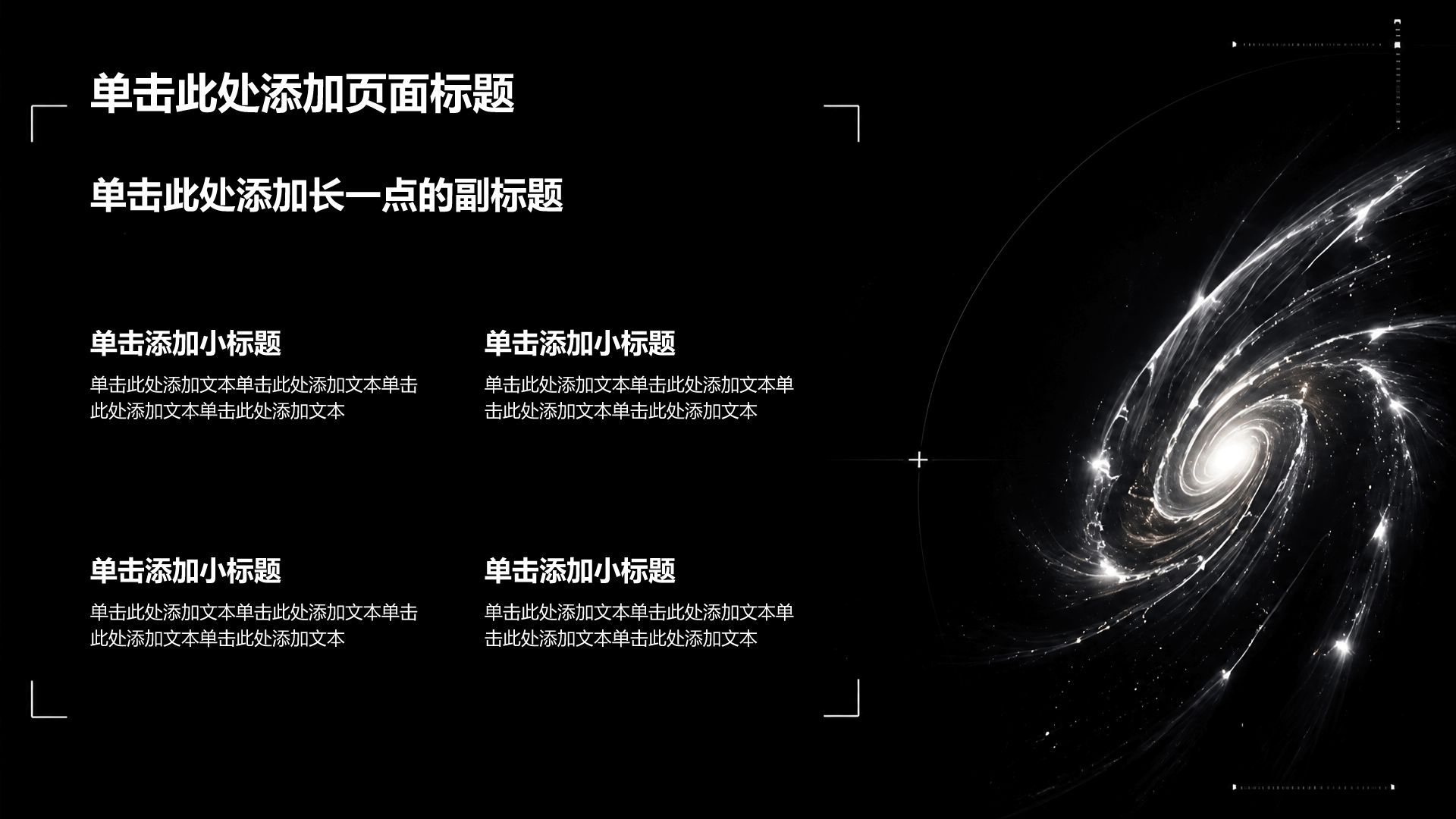 黑色科技风职业生涯规划PPT模板