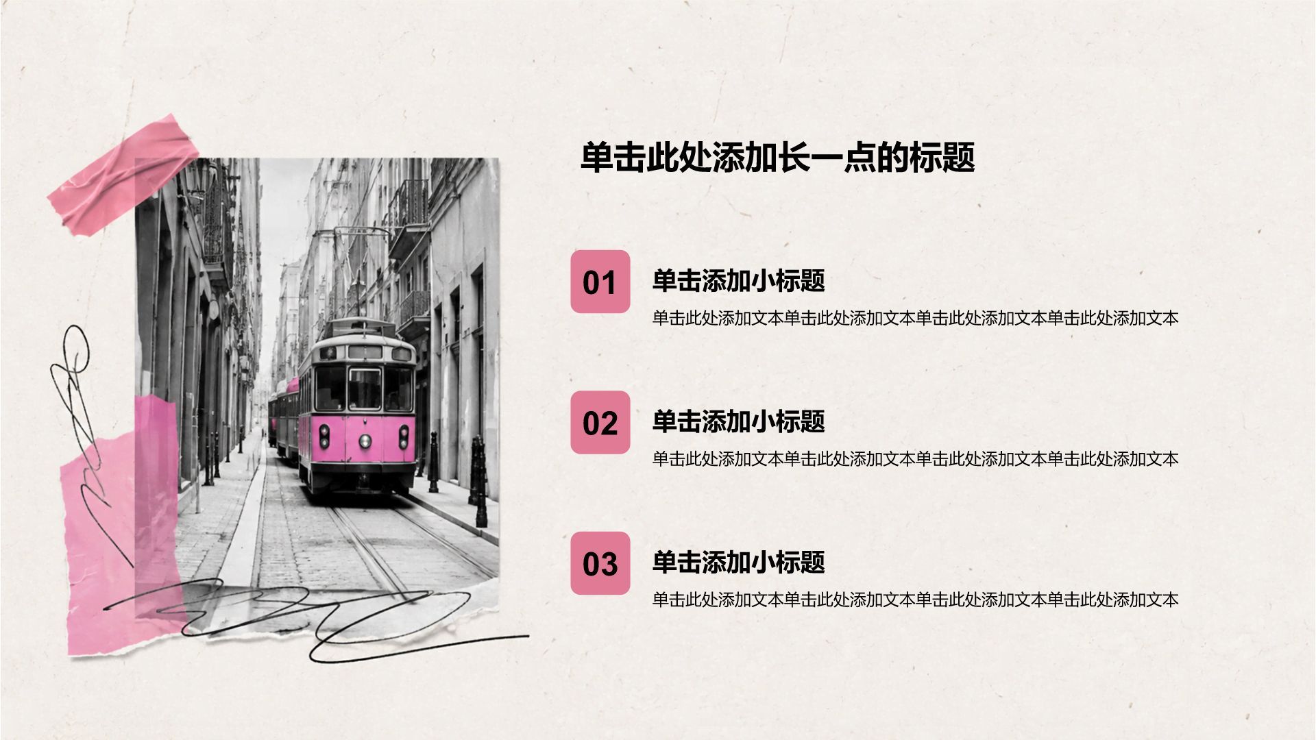 粉色创意风教学课件PPT模板