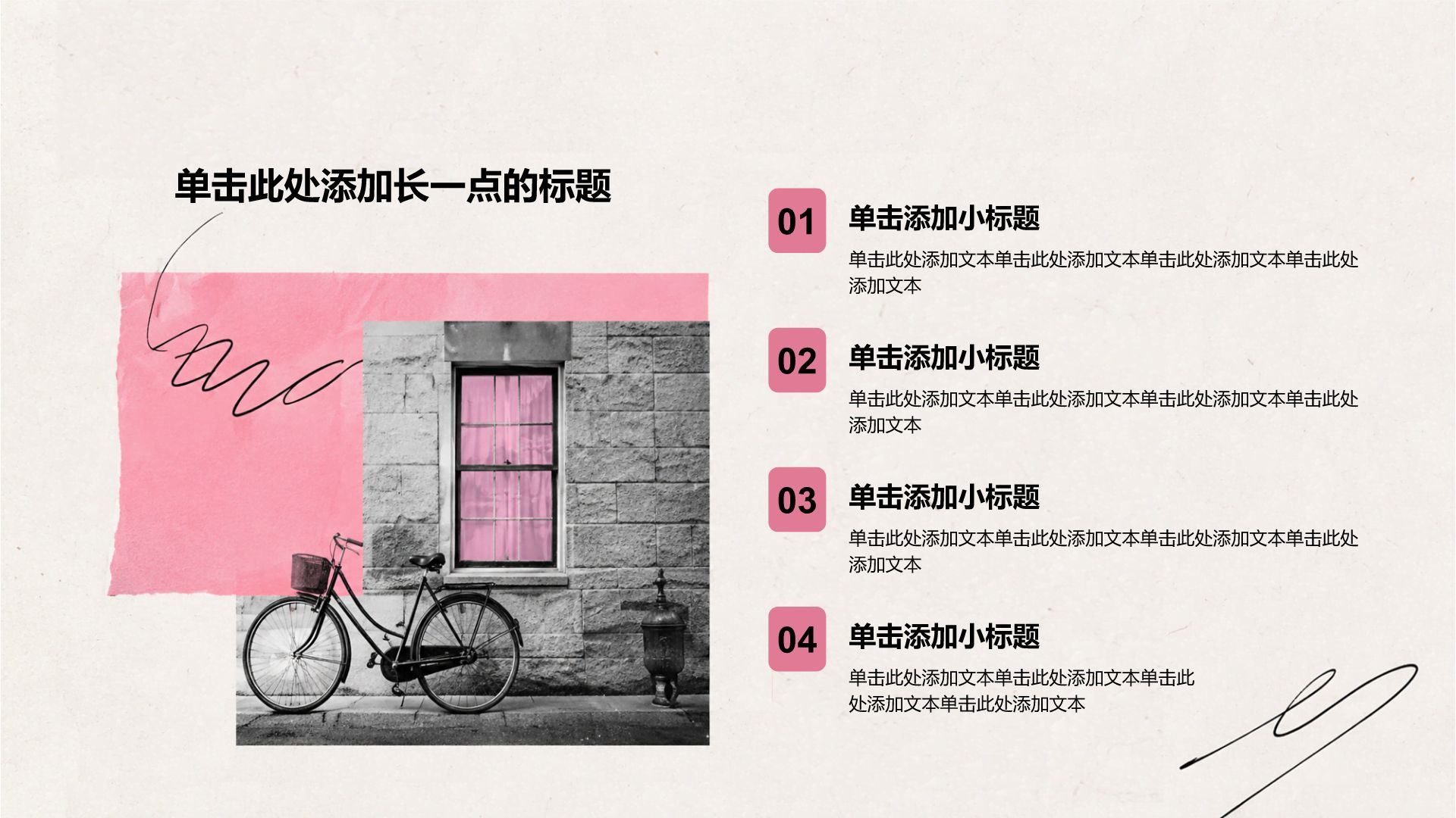 粉色创意风教学课件PPT模板