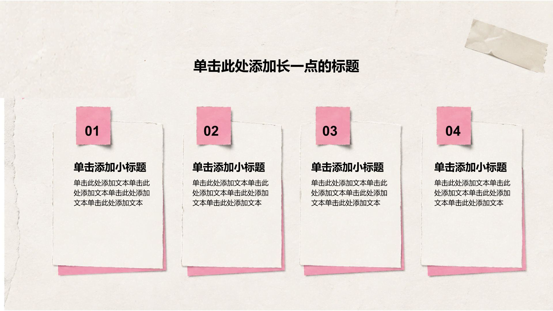 粉色创意风教学课件PPT模板