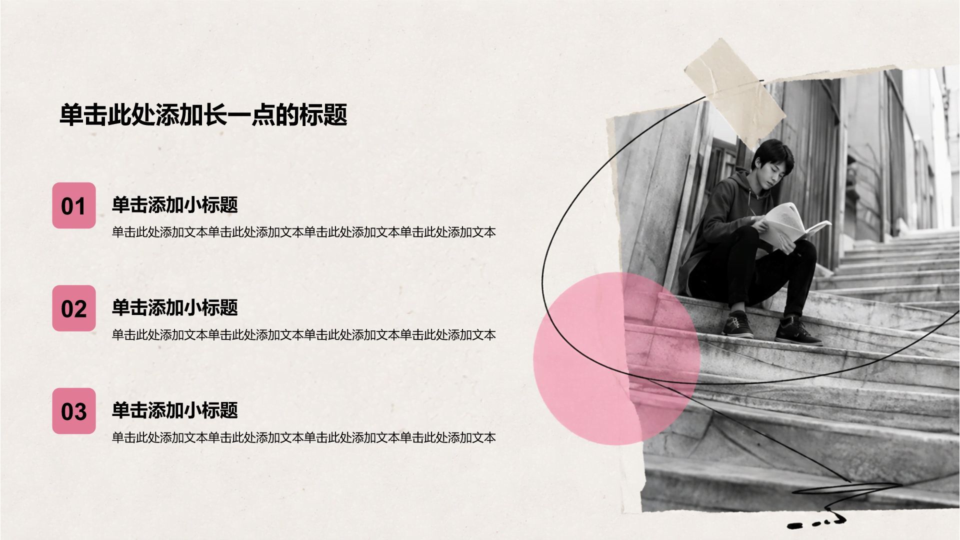 粉色创意风教学课件PPT模板