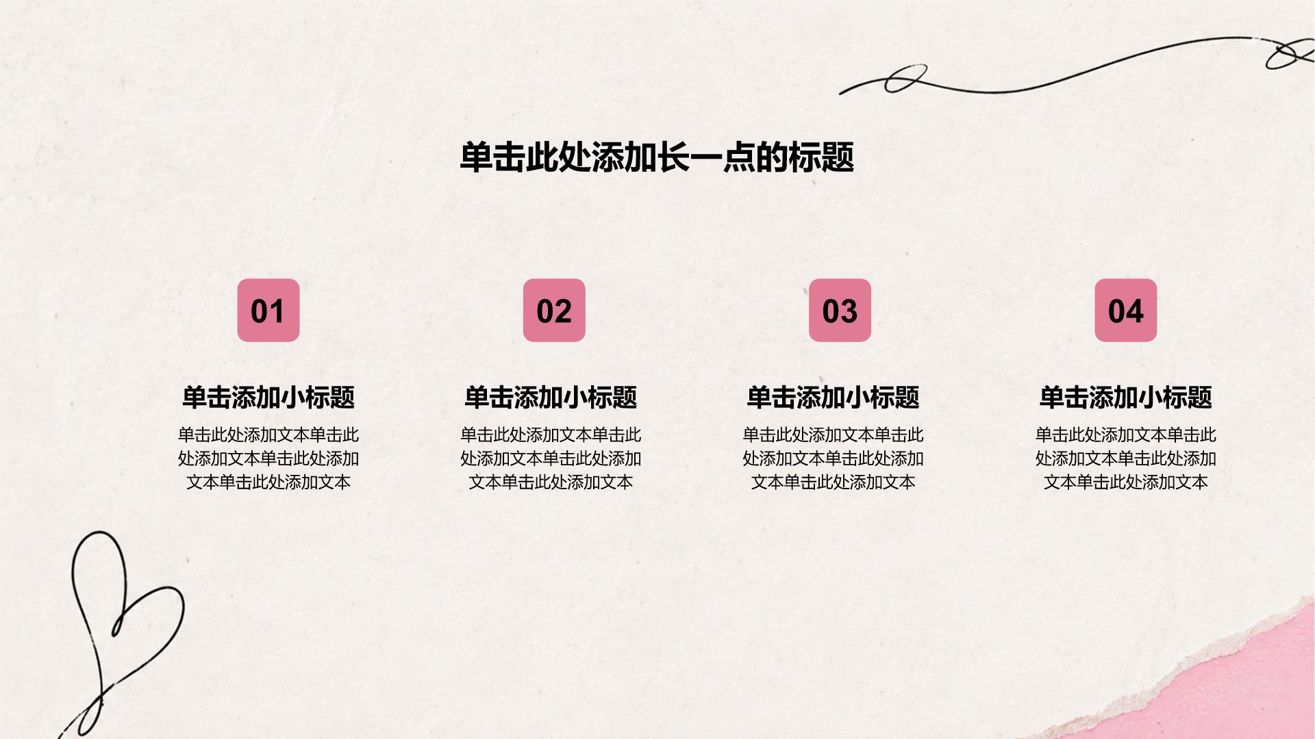 粉色创意风教学课件PPT模板