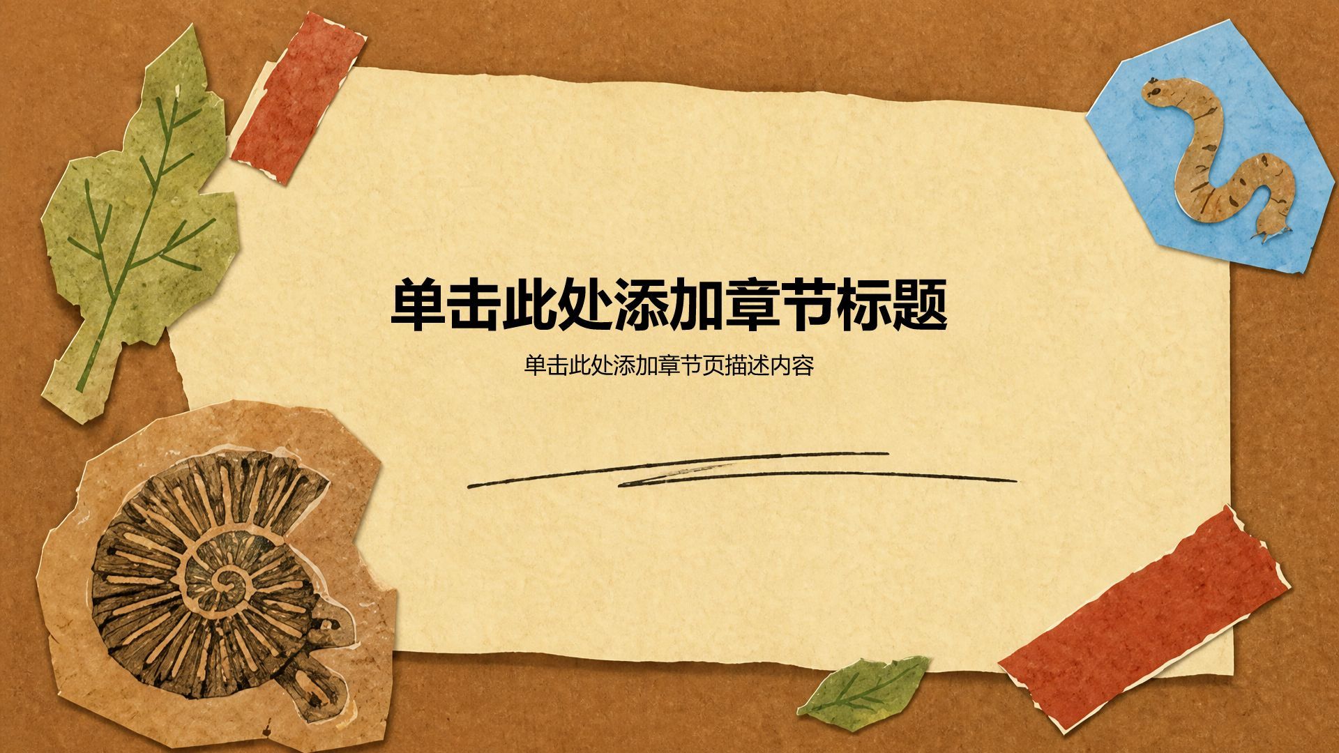 棕色创意风小学教育活动策划PPT模板
