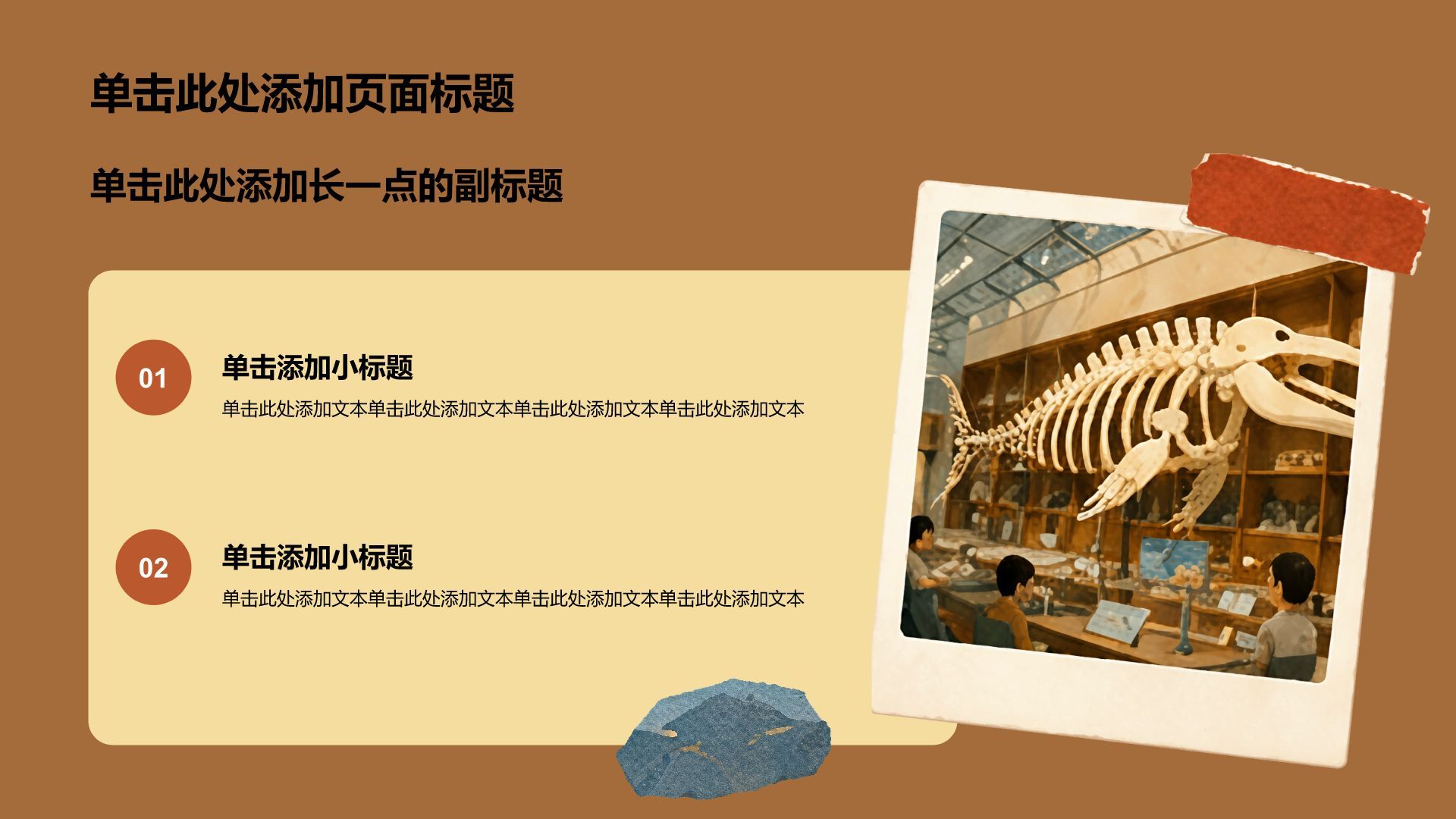 棕色创意风小学教育活动策划PPT模板