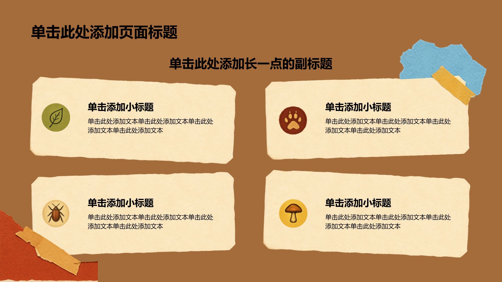 棕色创意风小学教育活动策划PPT模板