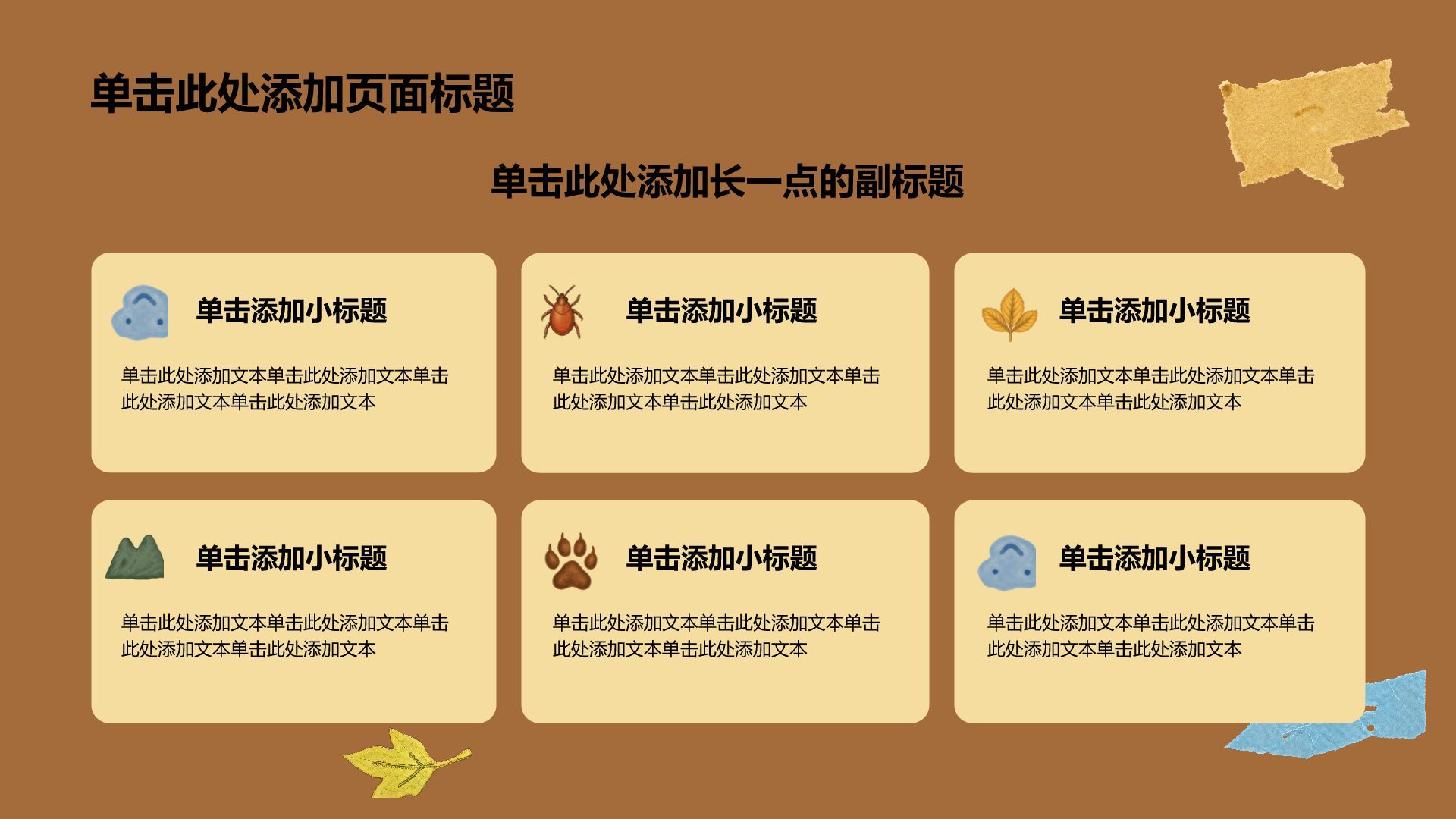 棕色创意风小学教育活动策划PPT模板