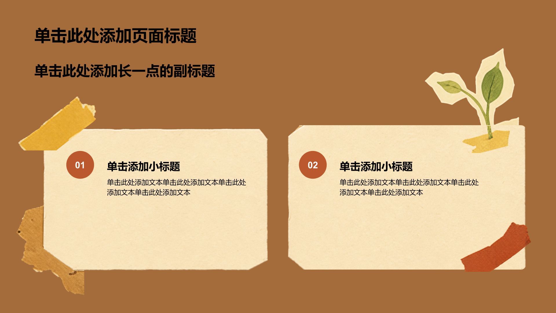 棕色创意风小学教育活动策划PPT模板
