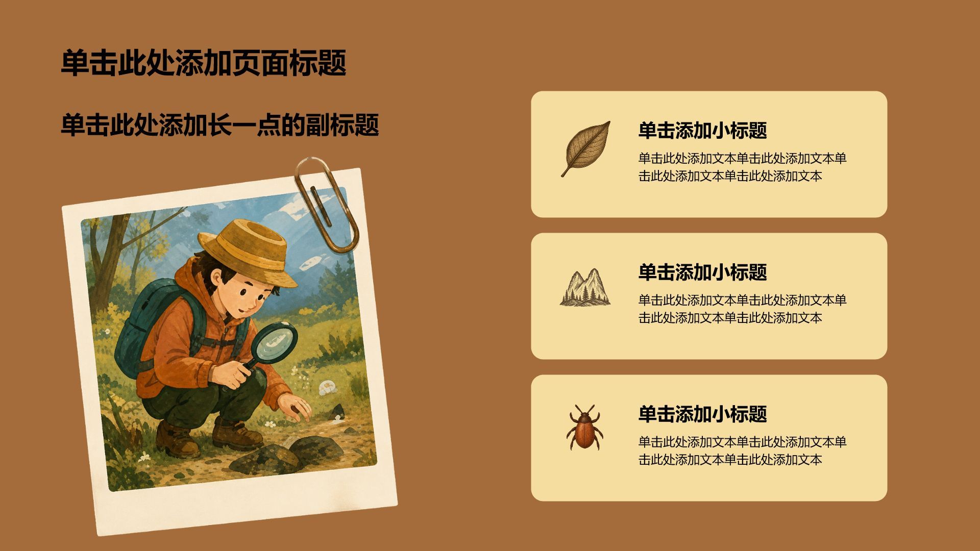 棕色创意风小学教育活动策划PPT模板