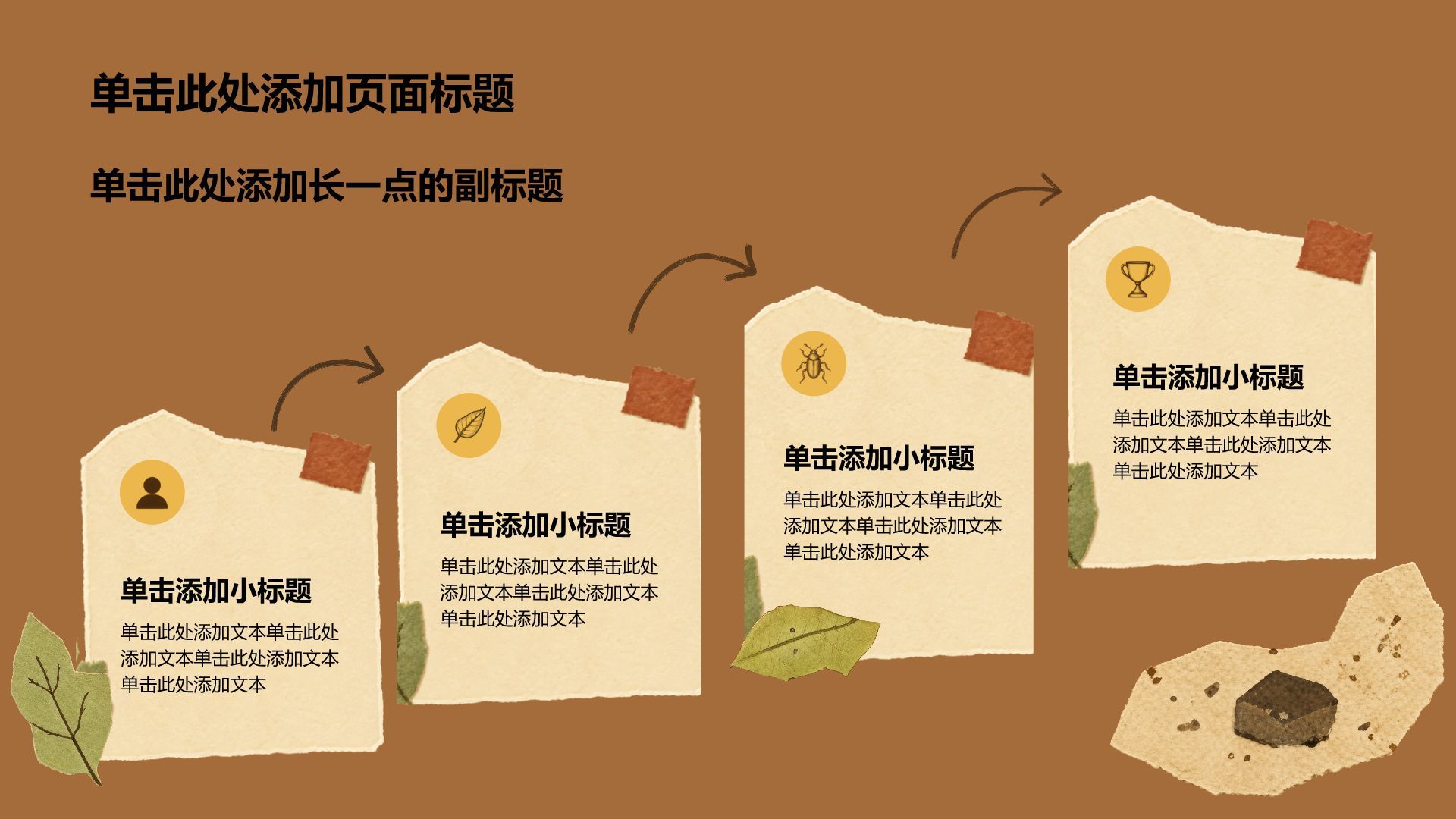 棕色创意风小学教育活动策划PPT模板