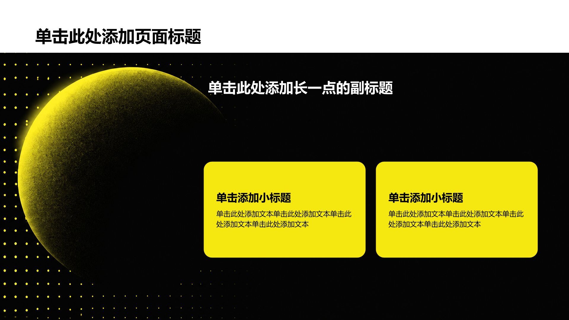 黄色简约风大学生主题班会PPT模板