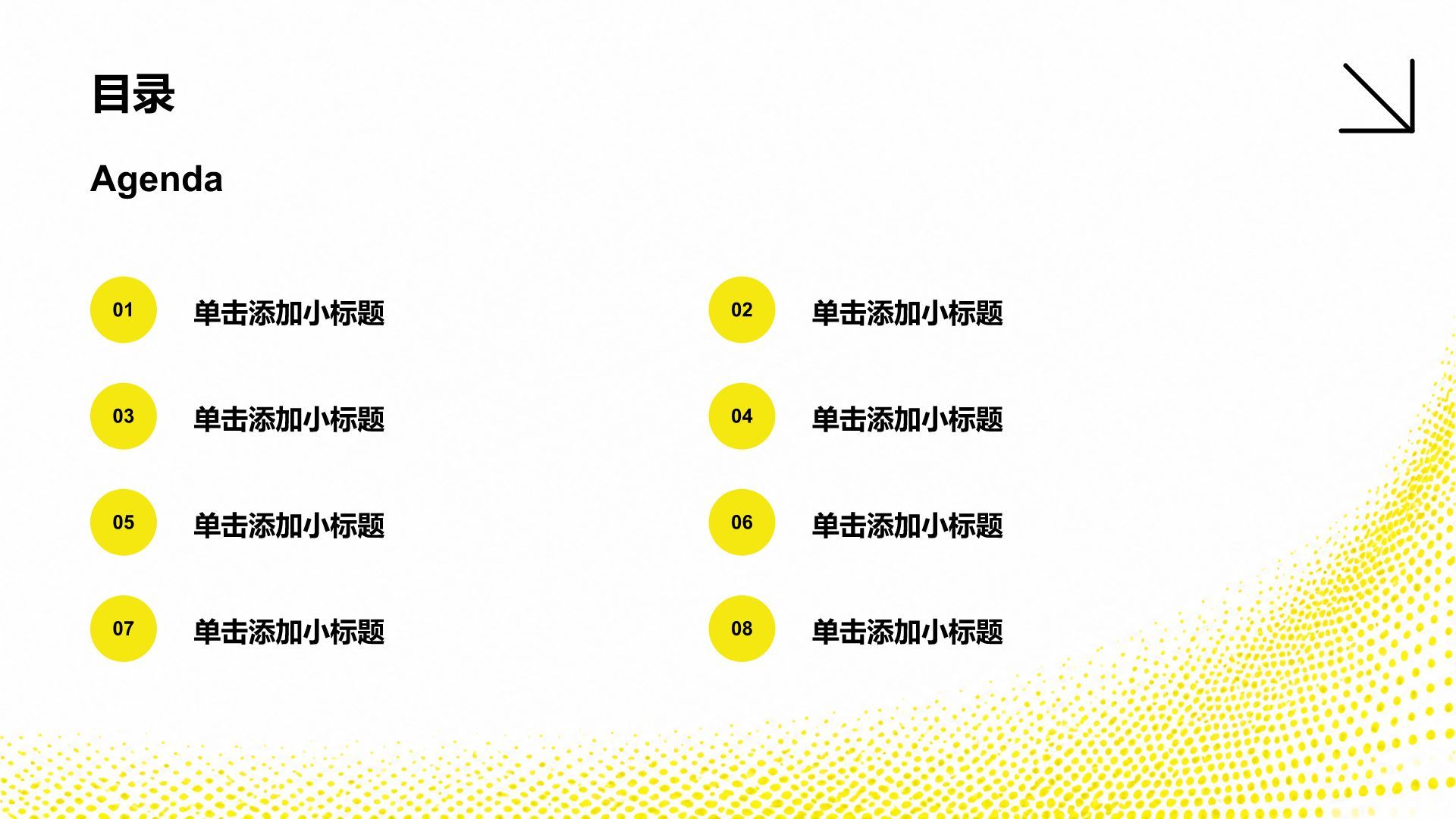 黄色简约风大学生主题班会PPT模板