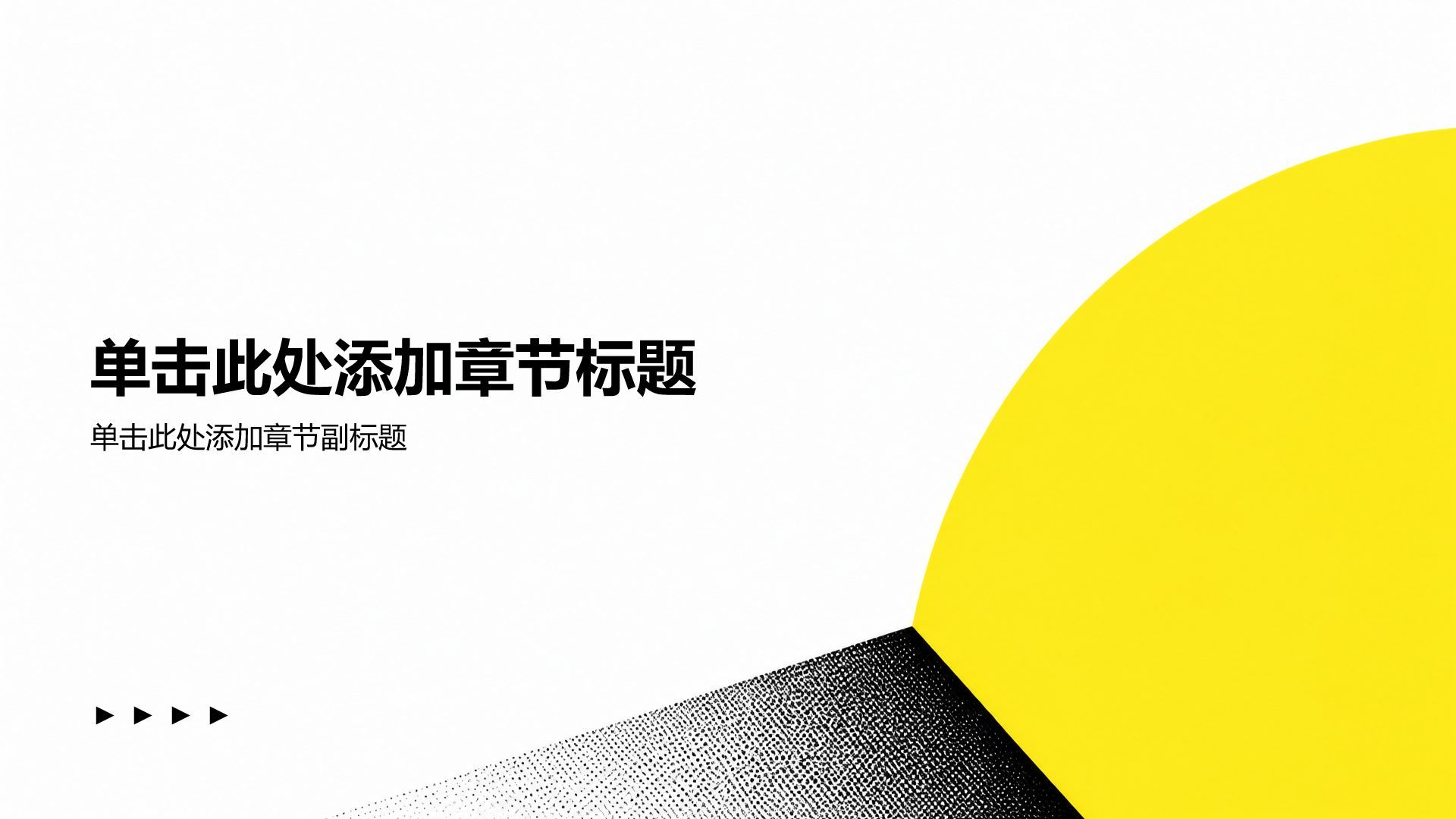 黄色简约风大学生主题班会PPT模板