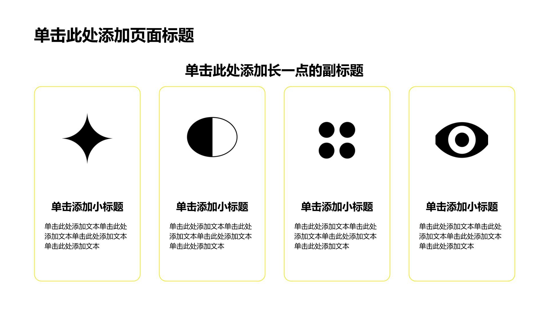 黄色简约风大学生主题班会PPT模板