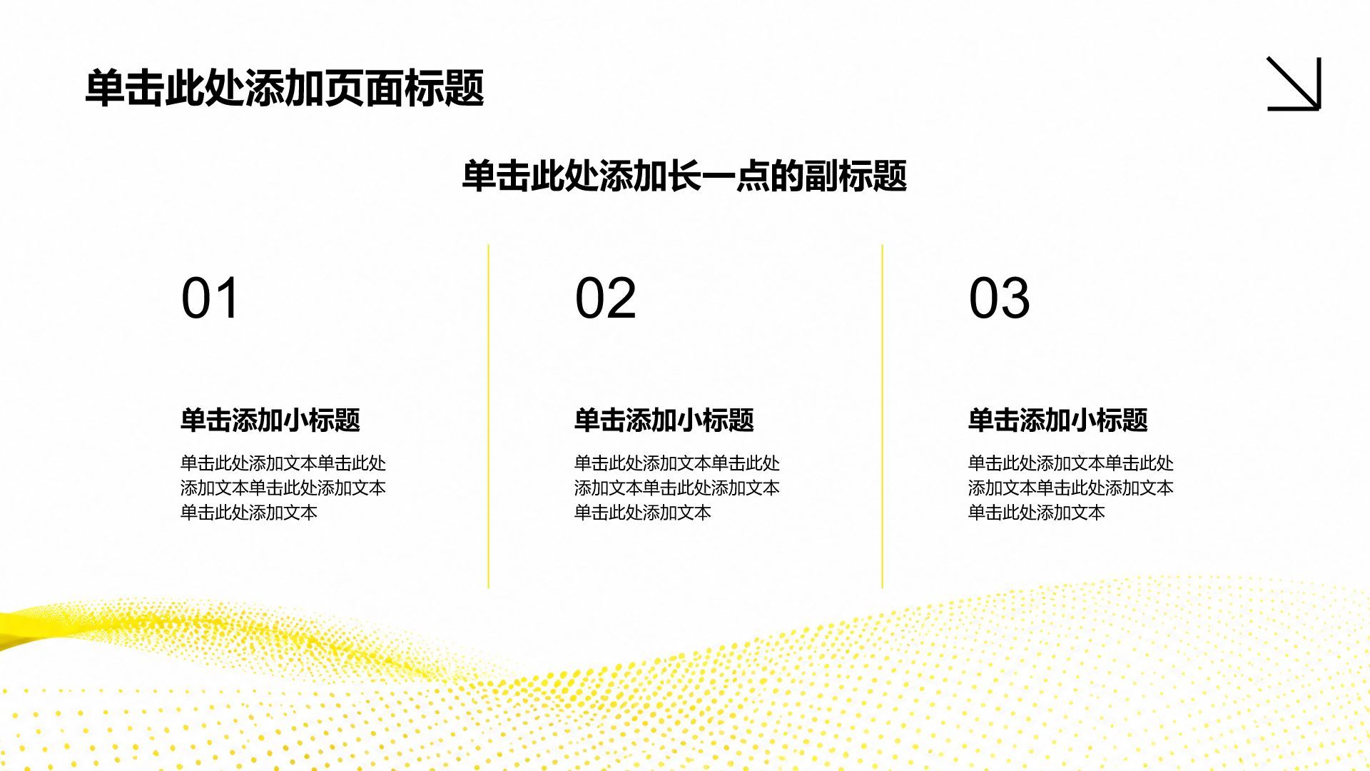 黄色简约风大学生主题班会PPT模板