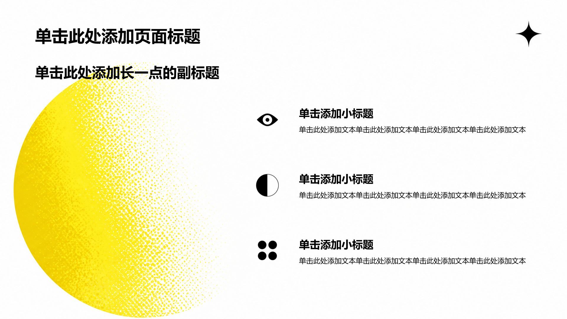 黄色简约风大学生主题班会PPT模板
