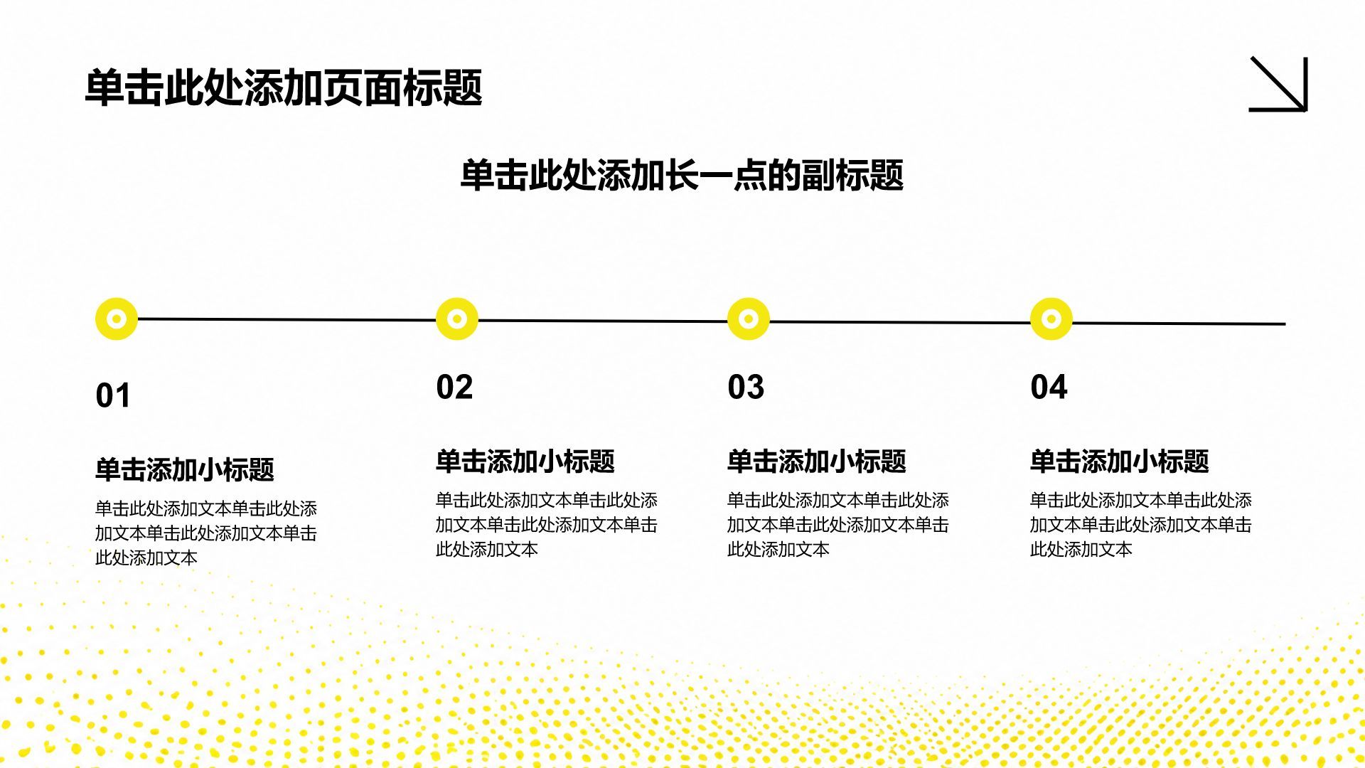 黄色简约风大学生主题班会PPT模板