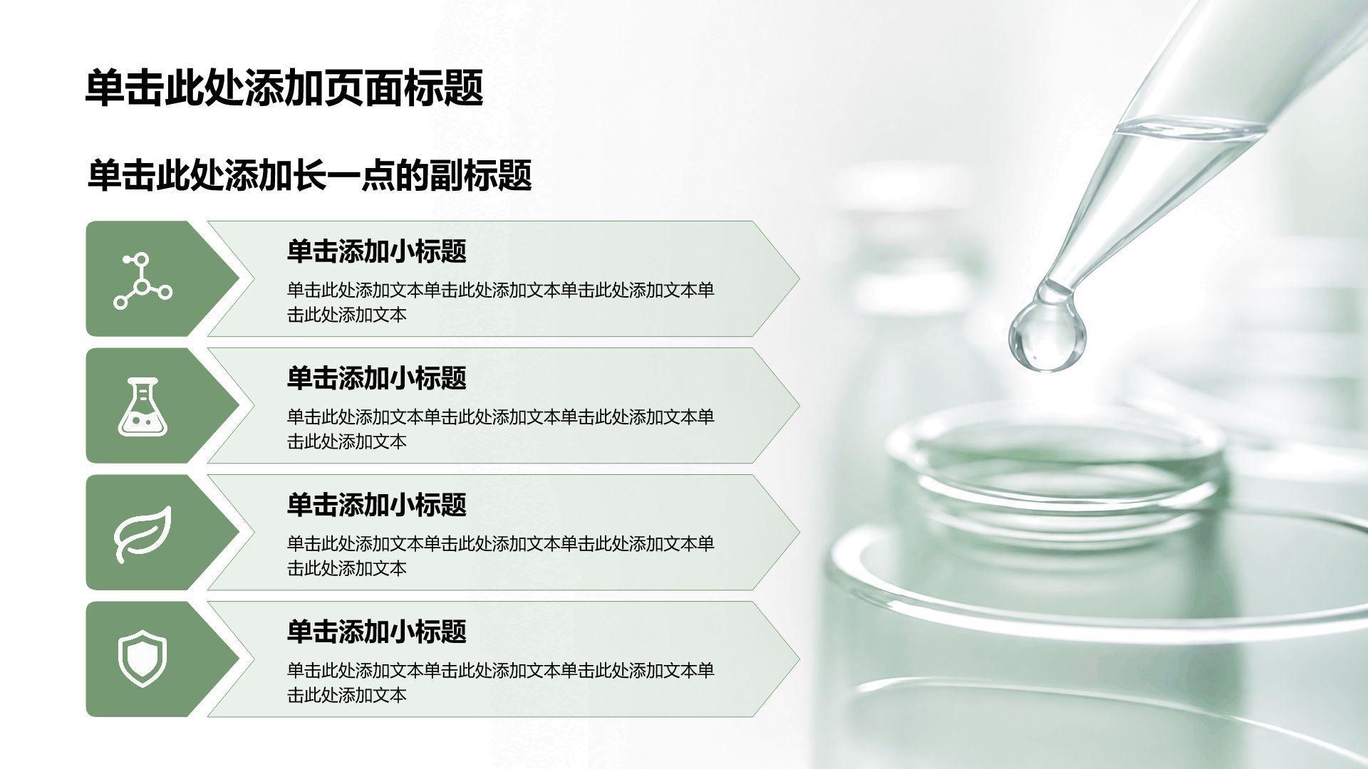 绿色3D风医疗临床诊疗PPT模板