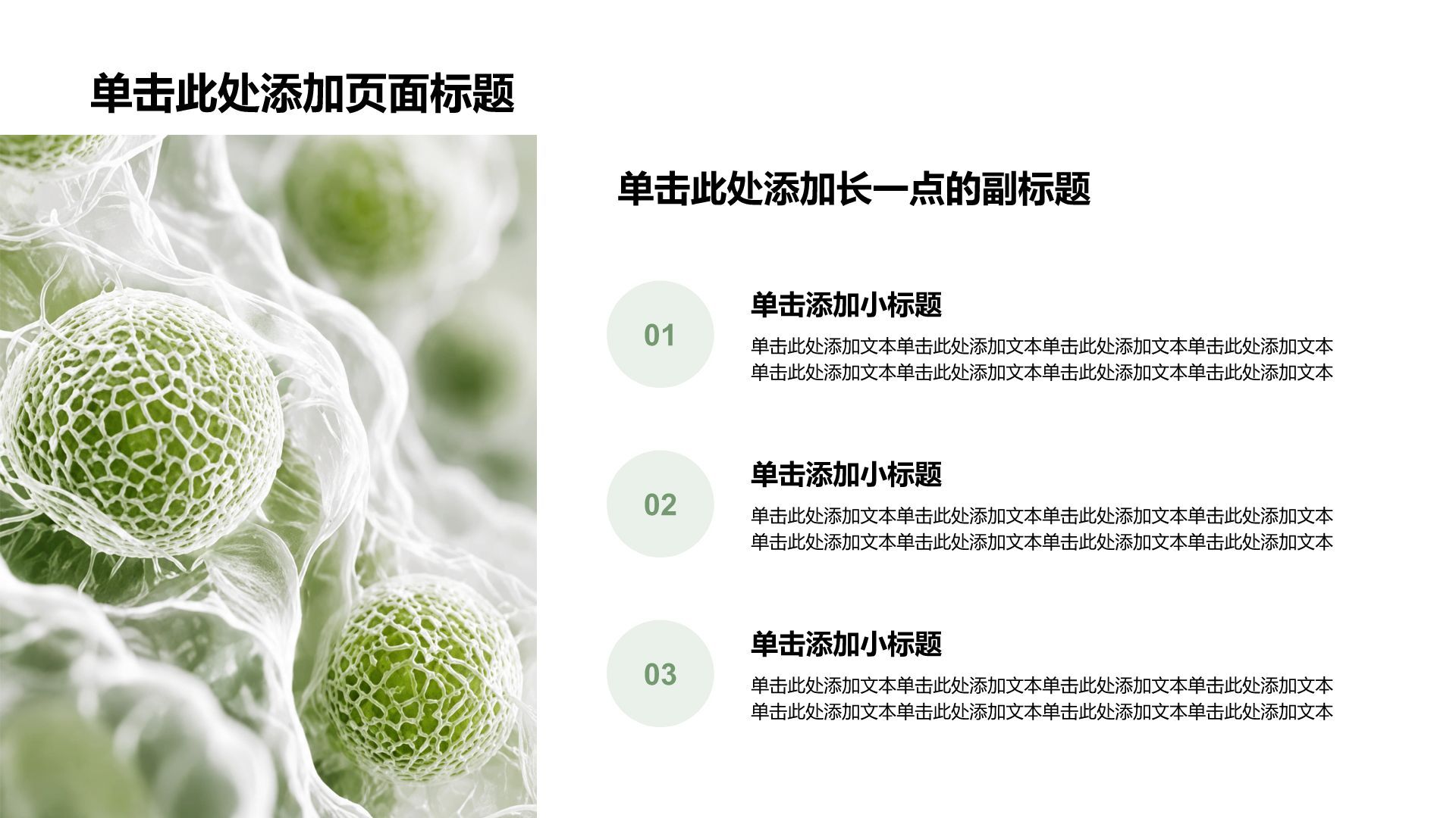 绿色3D风医疗临床诊疗PPT模板