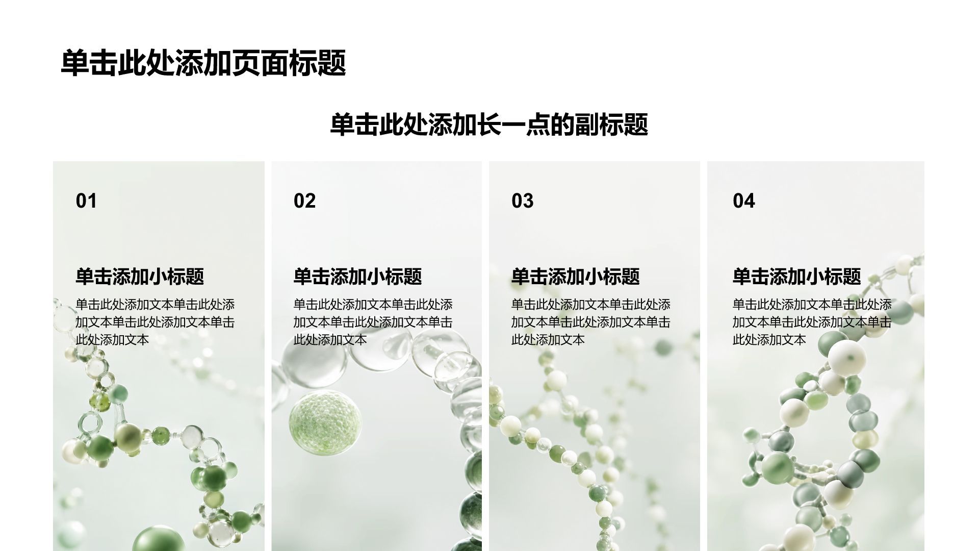 绿色3D风医疗临床诊疗PPT模板