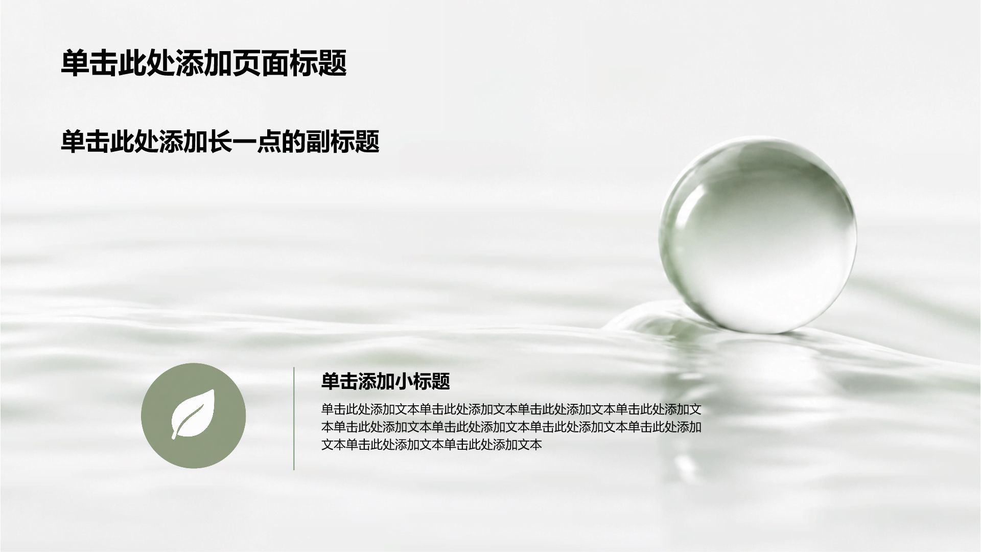 绿色3D风医疗临床诊疗PPT模板