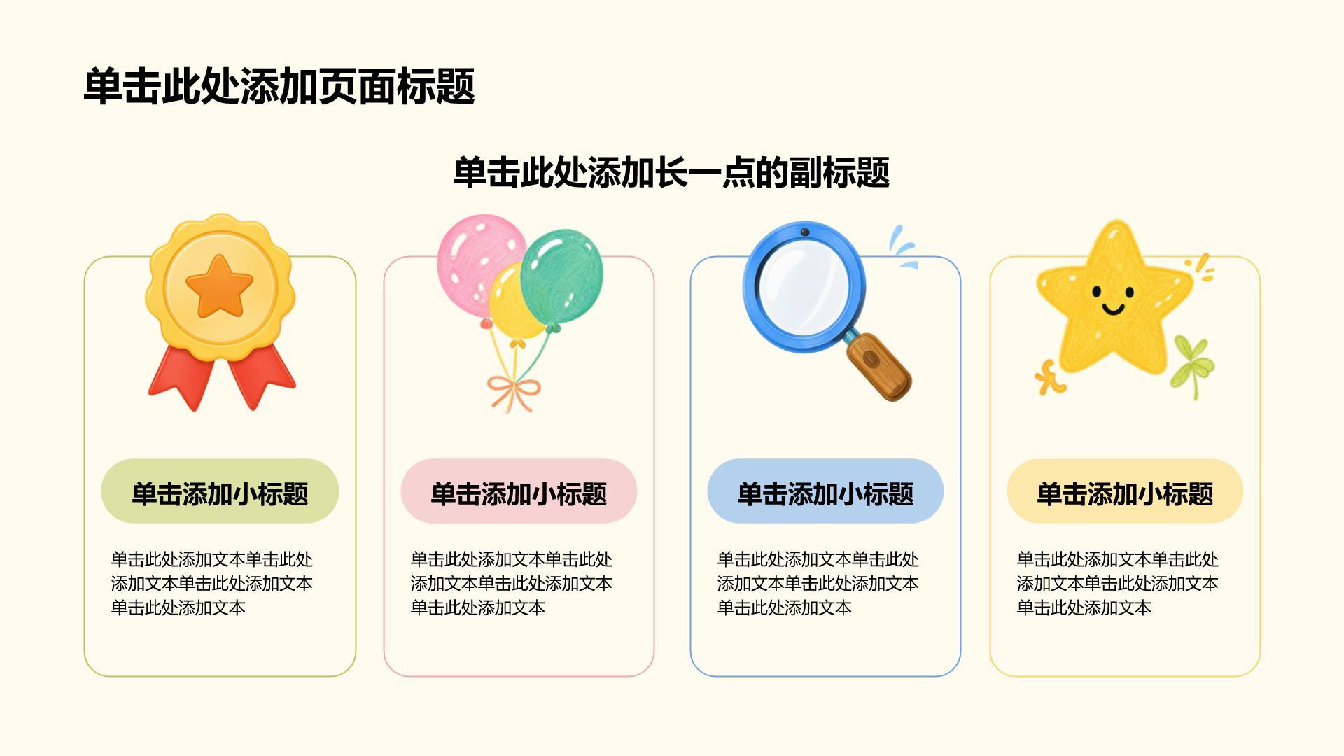 绿色手绘风小学教育活动策划PPT模板