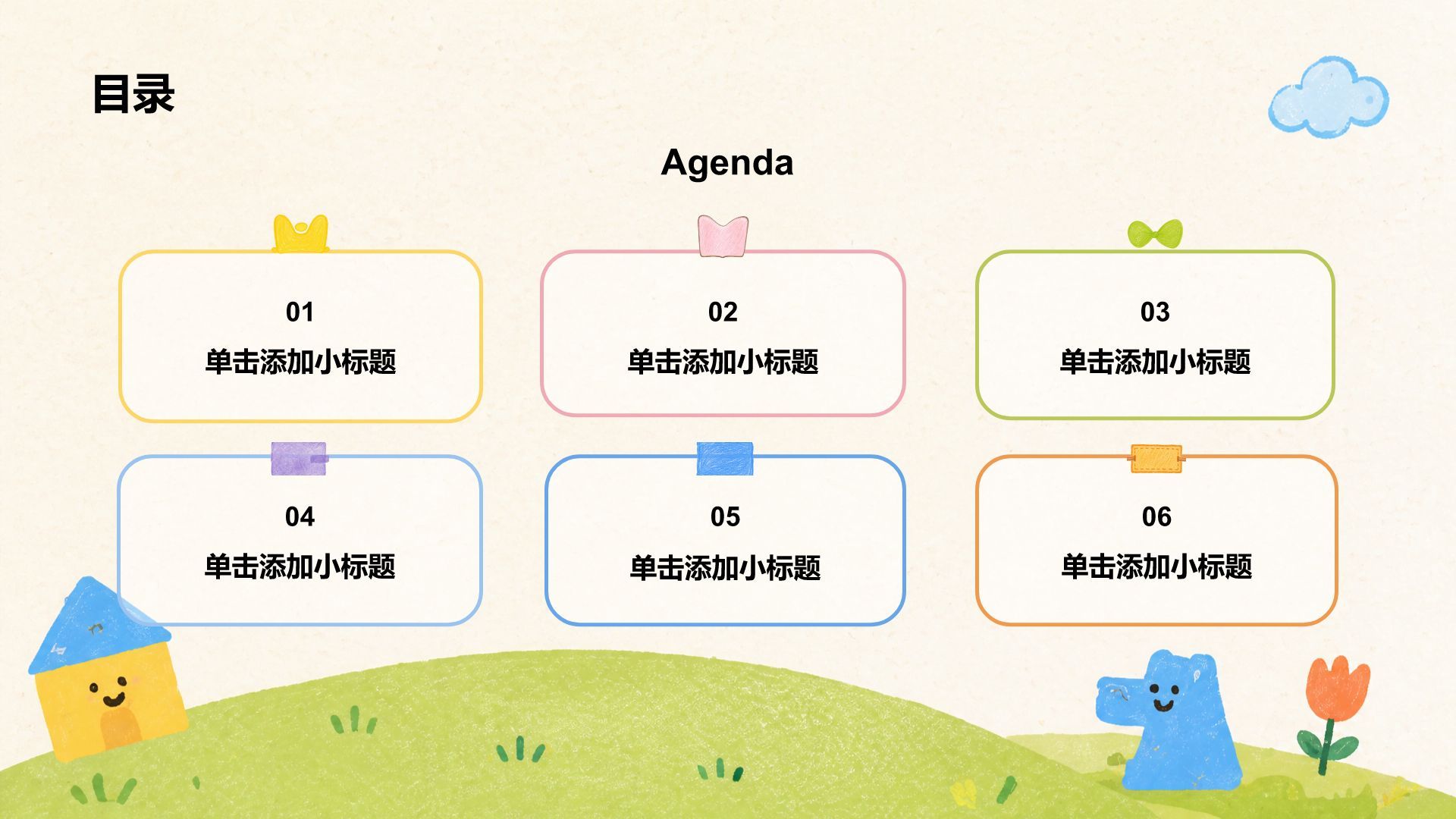 绿色手绘风小学教育活动策划PPT模板