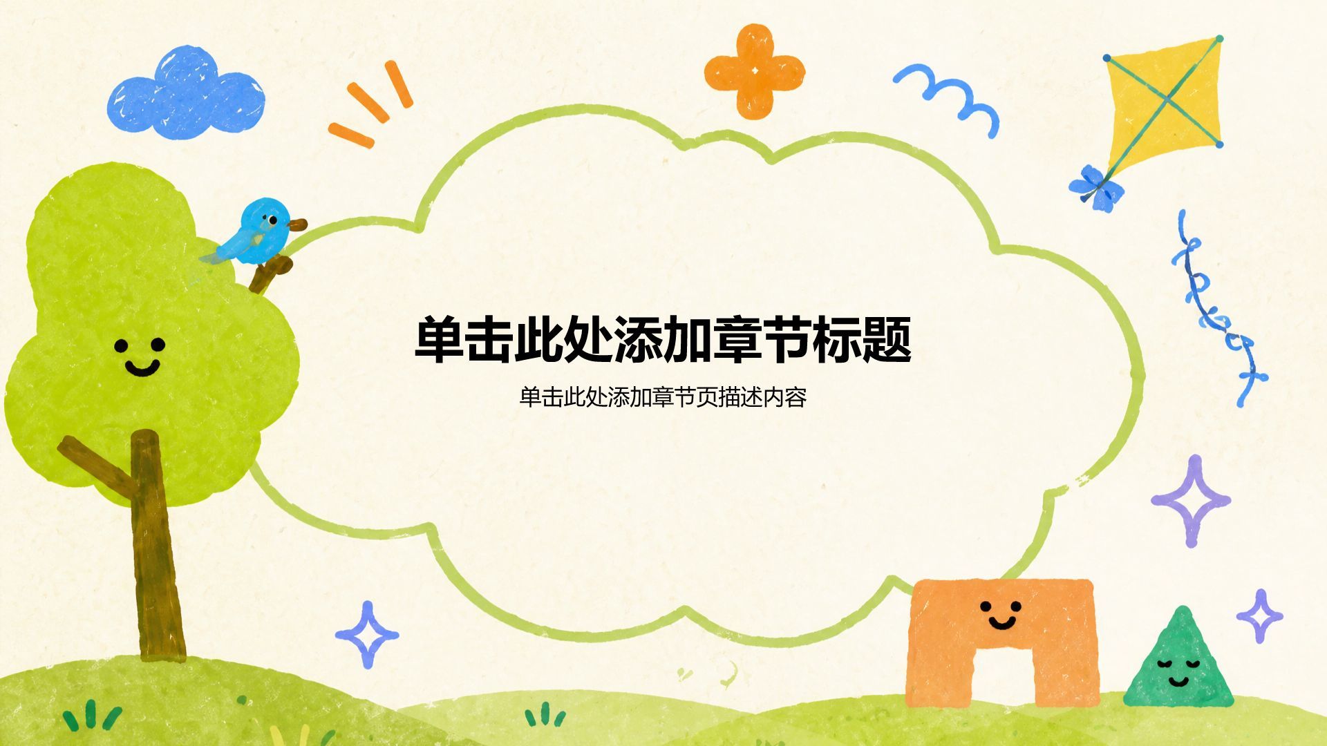 绿色手绘风小学教育活动策划PPT模板
