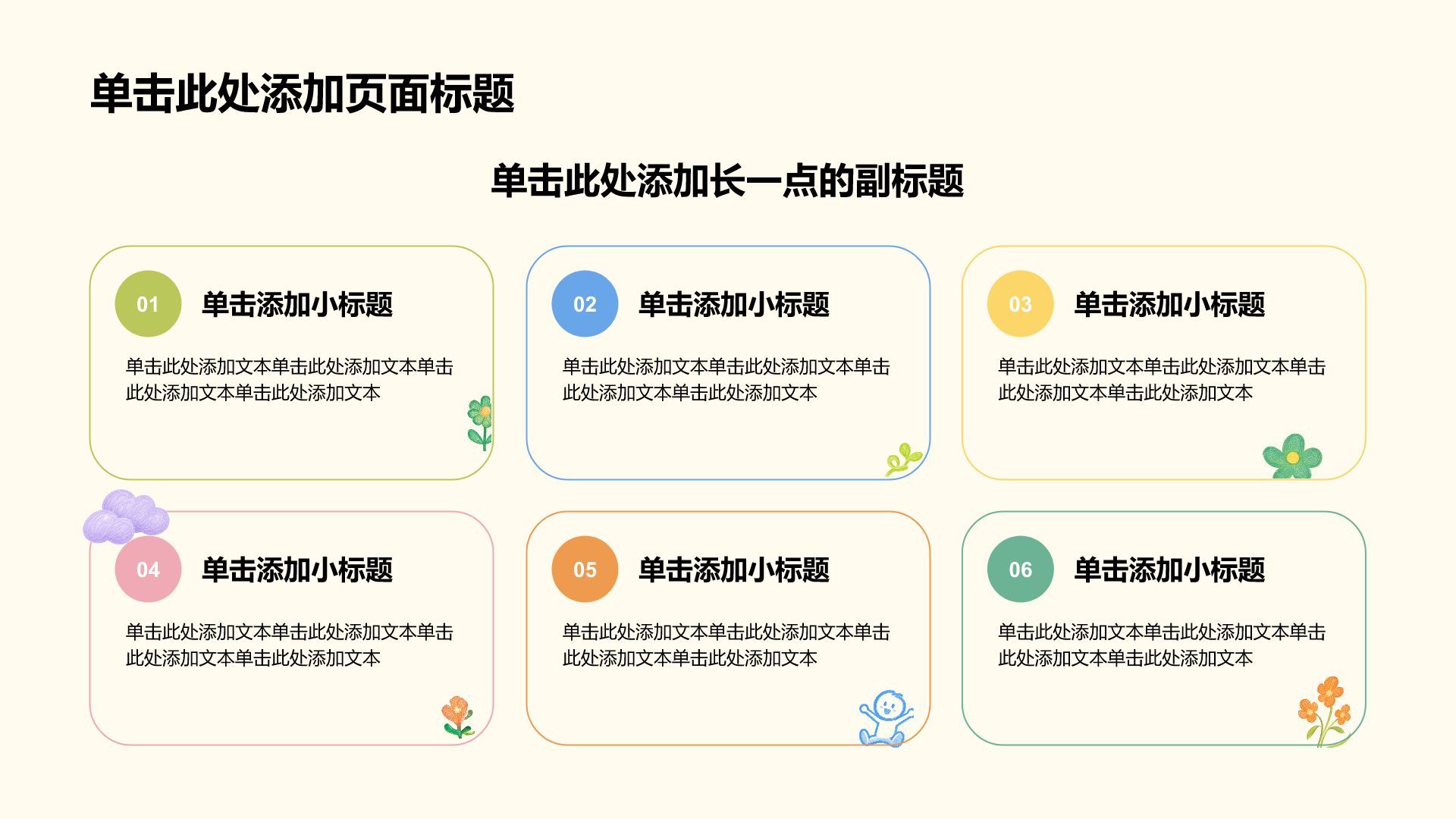绿色手绘风小学教育活动策划PPT模板