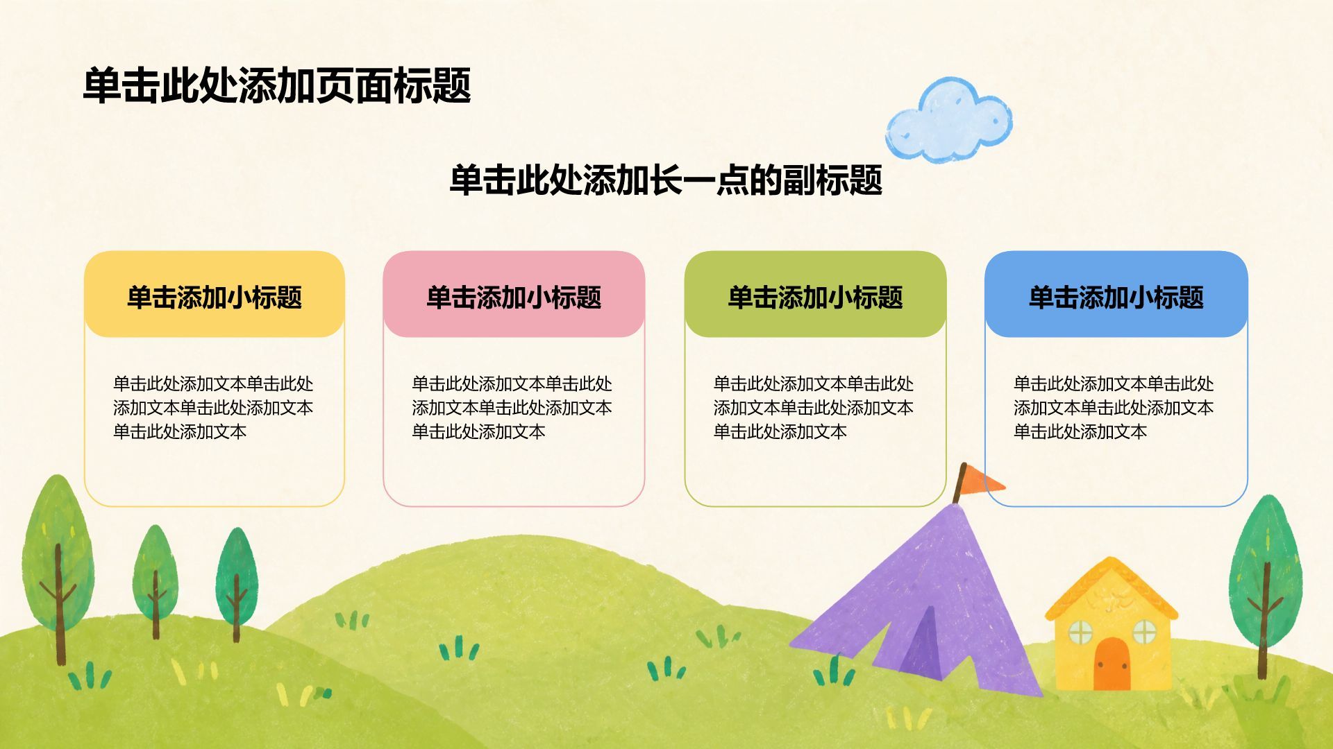 绿色手绘风小学教育活动策划PPT模板