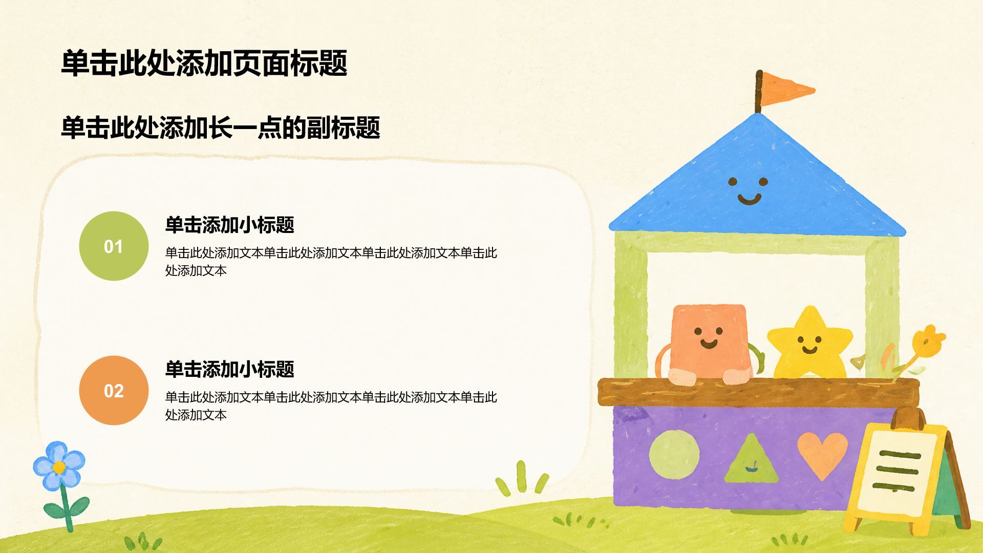 绿色手绘风小学教育活动策划PPT模板