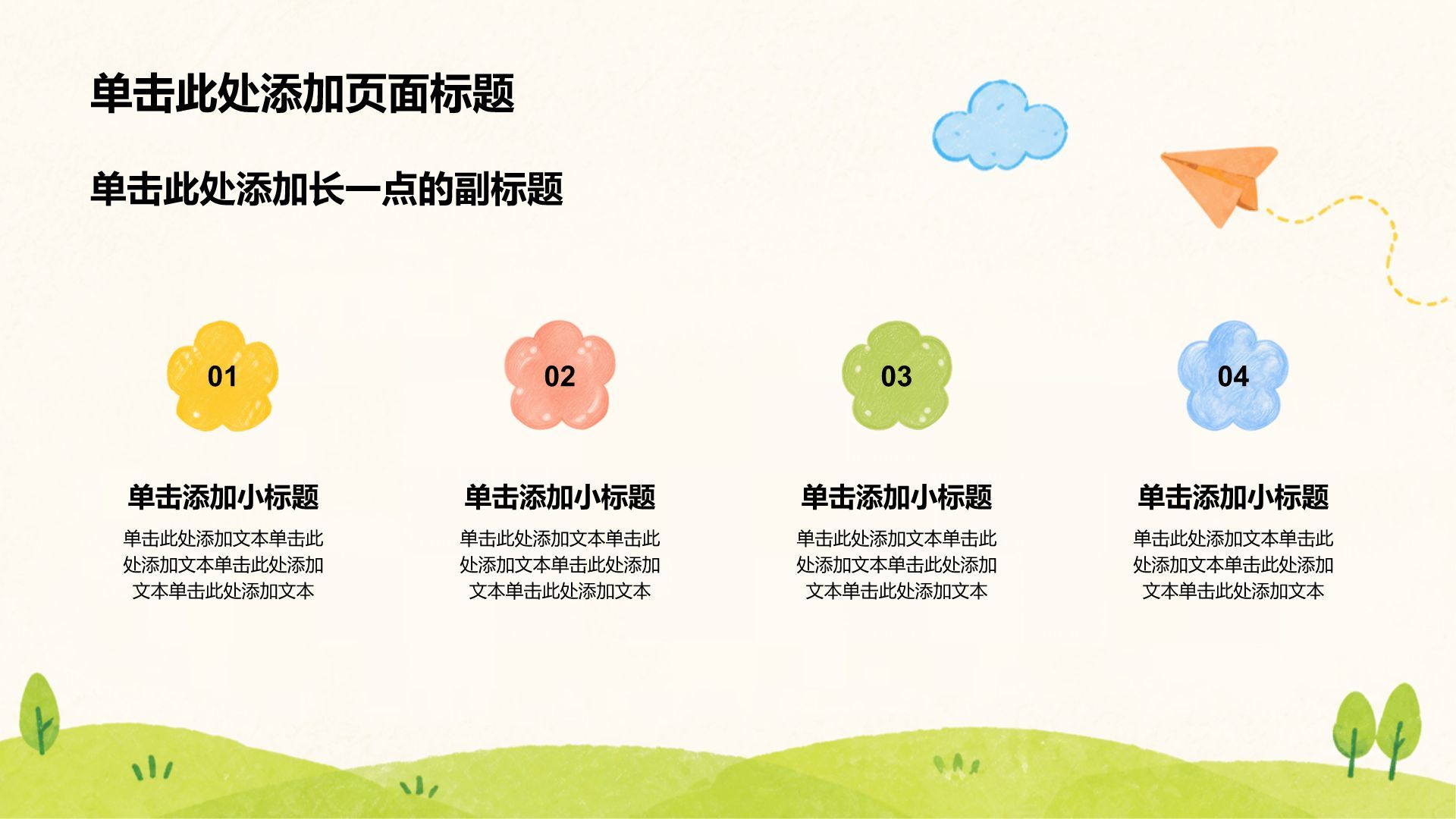 绿色手绘风小学教育活动策划PPT模板