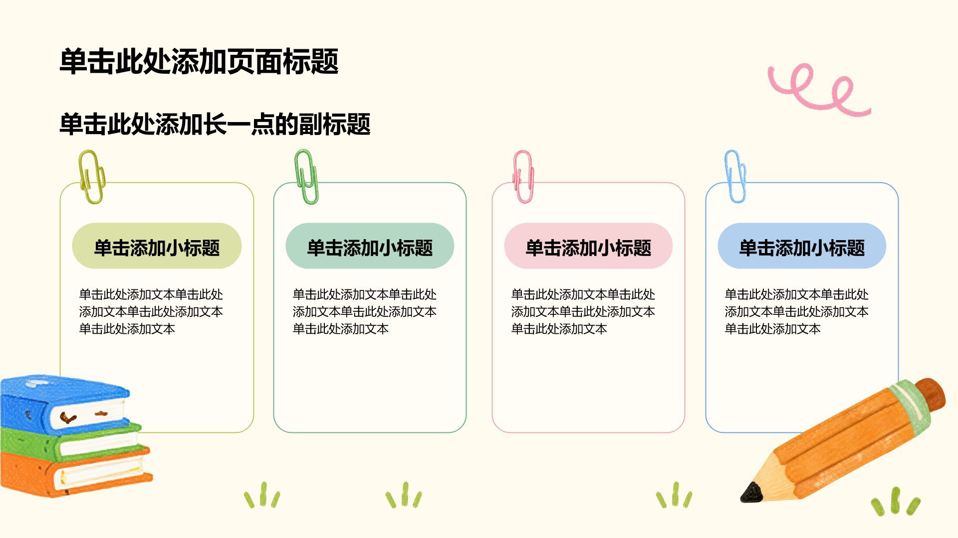 绿色手绘风小学教育活动策划PPT模板