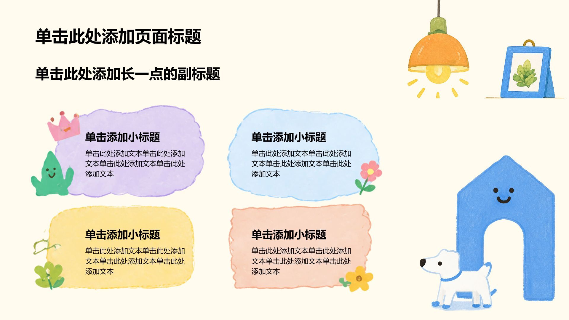 绿色手绘风小学教育活动策划PPT模板