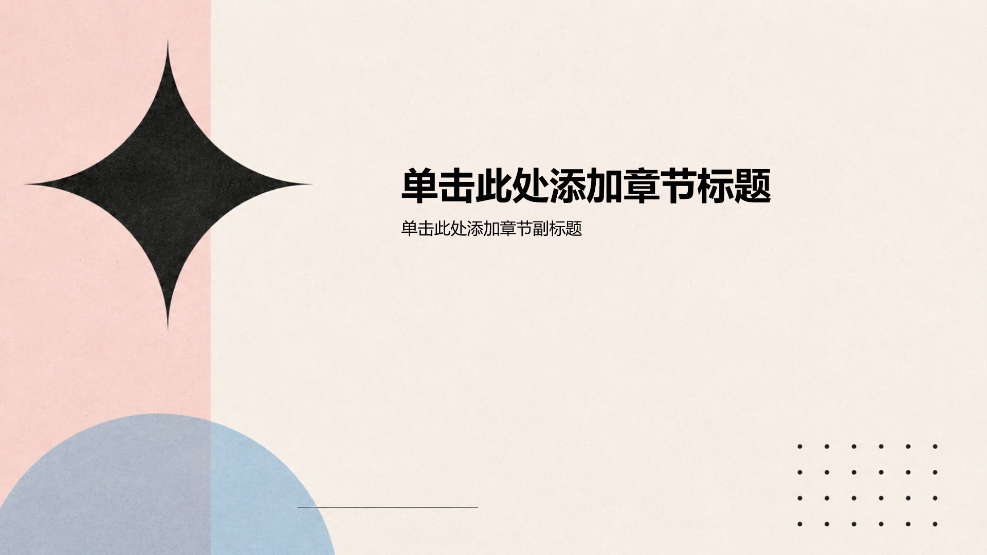 粉色简约风学生课题作业PPT模板