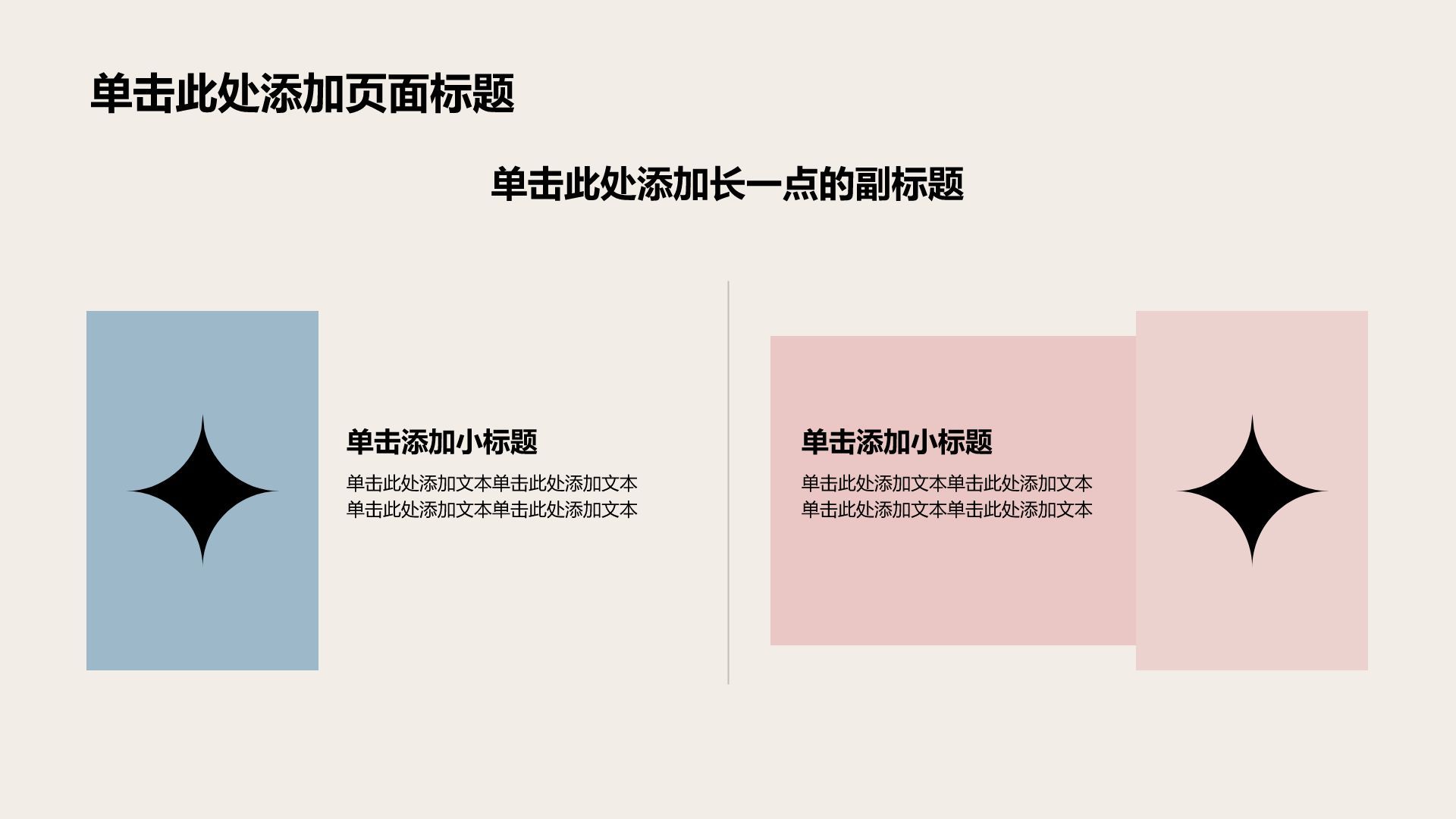 粉色简约风学生课题作业PPT模板