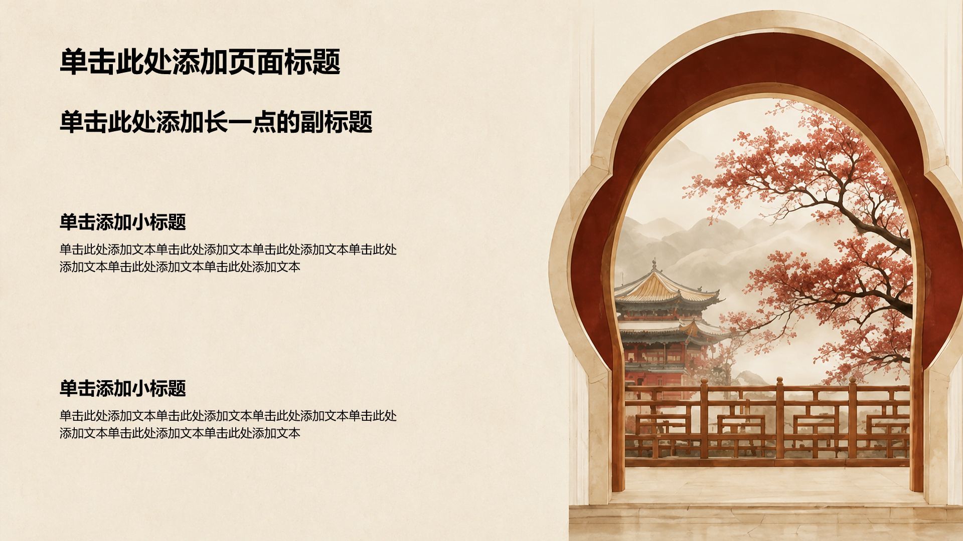 红色中国风国庆节活动策划PPT模板