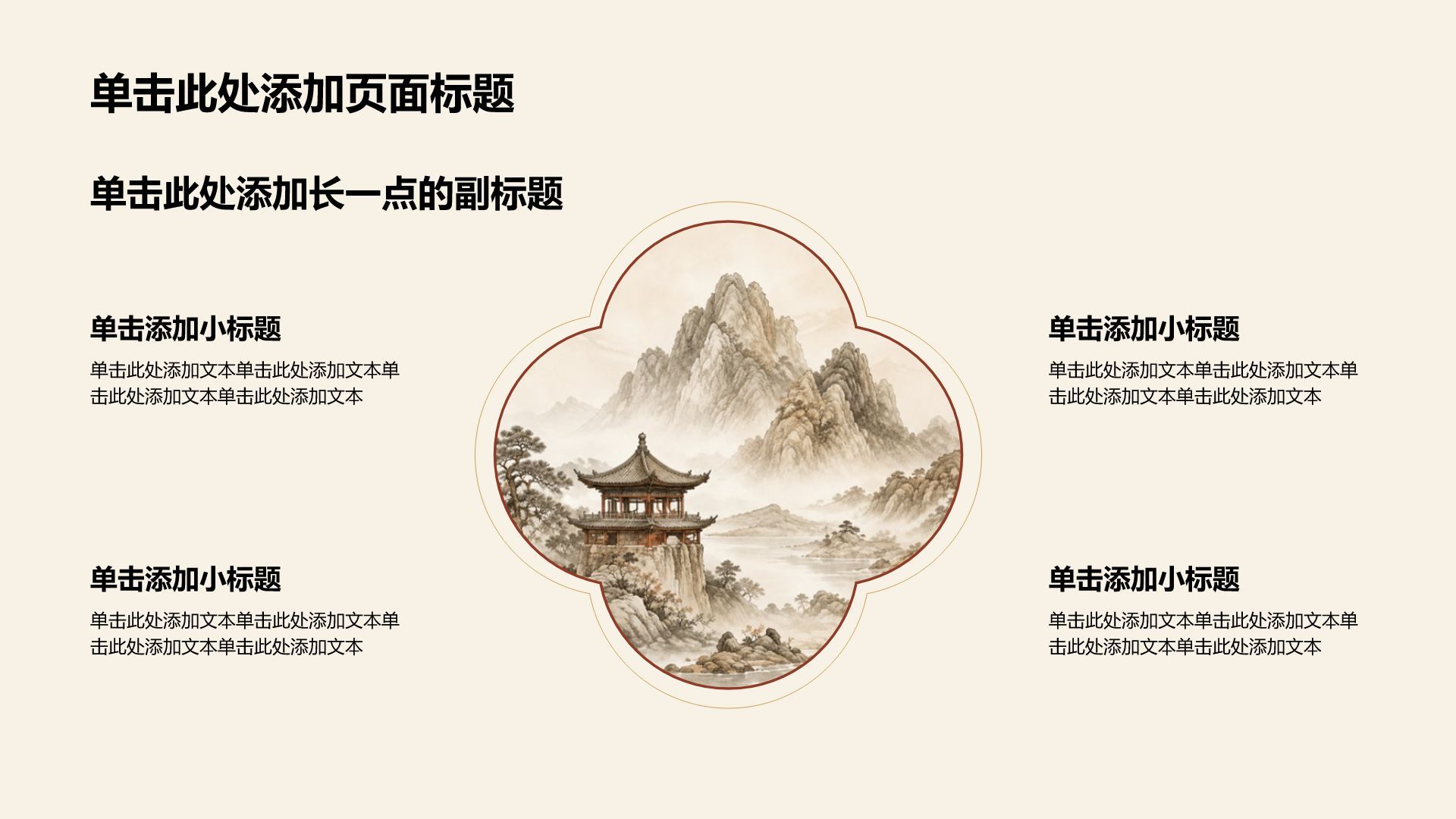 红色中国风国庆节活动策划PPT模板