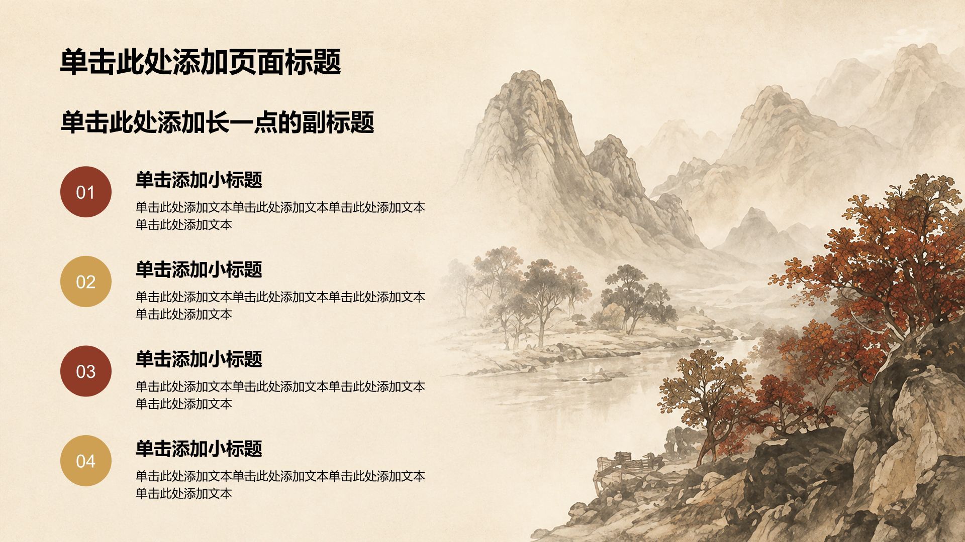 红色中国风国庆节活动策划PPT模板