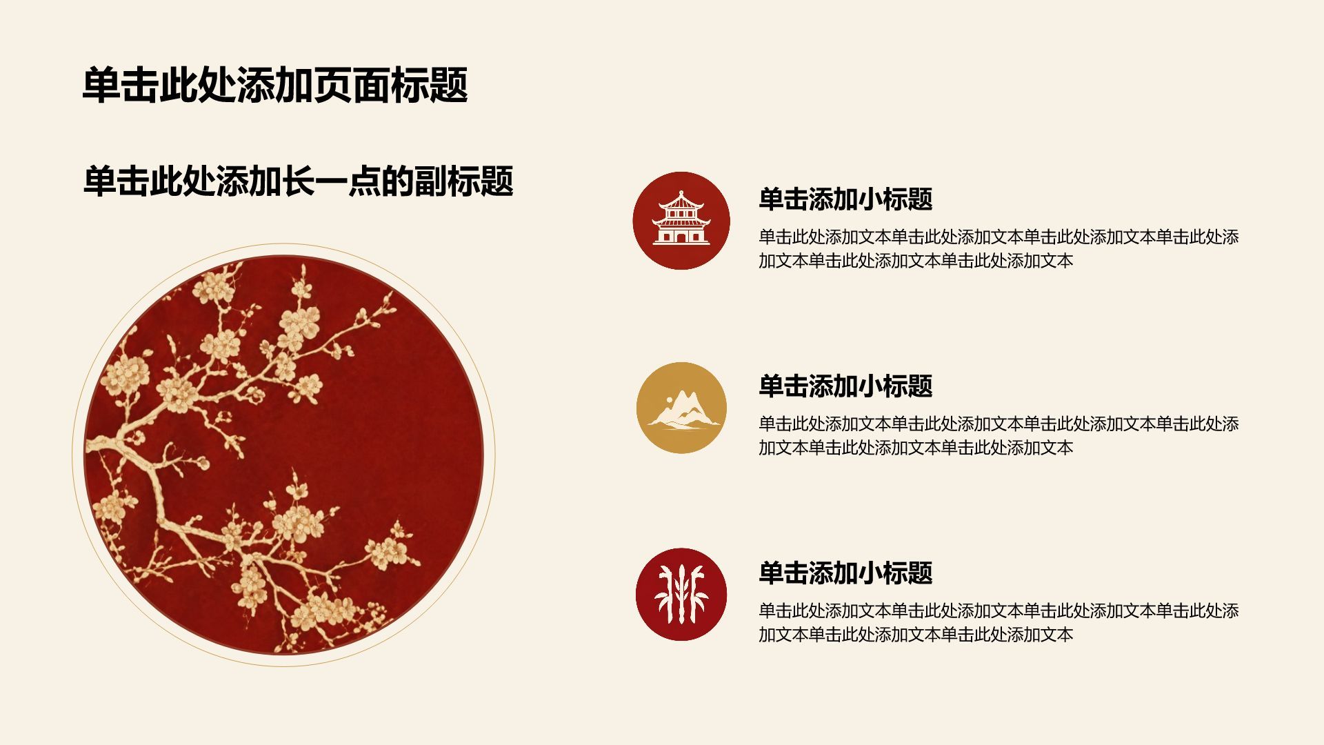 红色中国风国庆节活动策划PPT模板