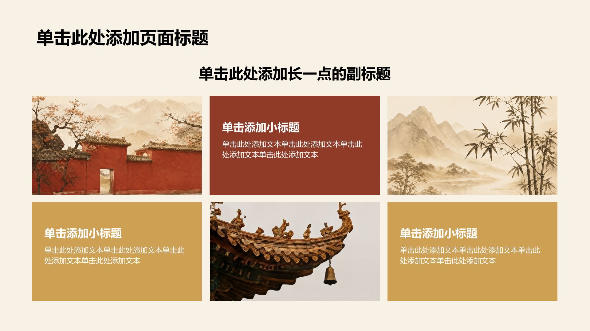 红色中国风国庆节活动策划PPT模板