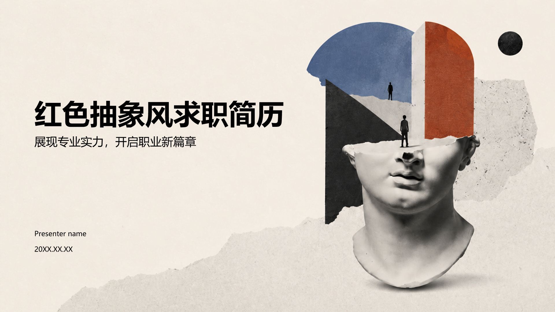 红色创意风求职简历PPT模板