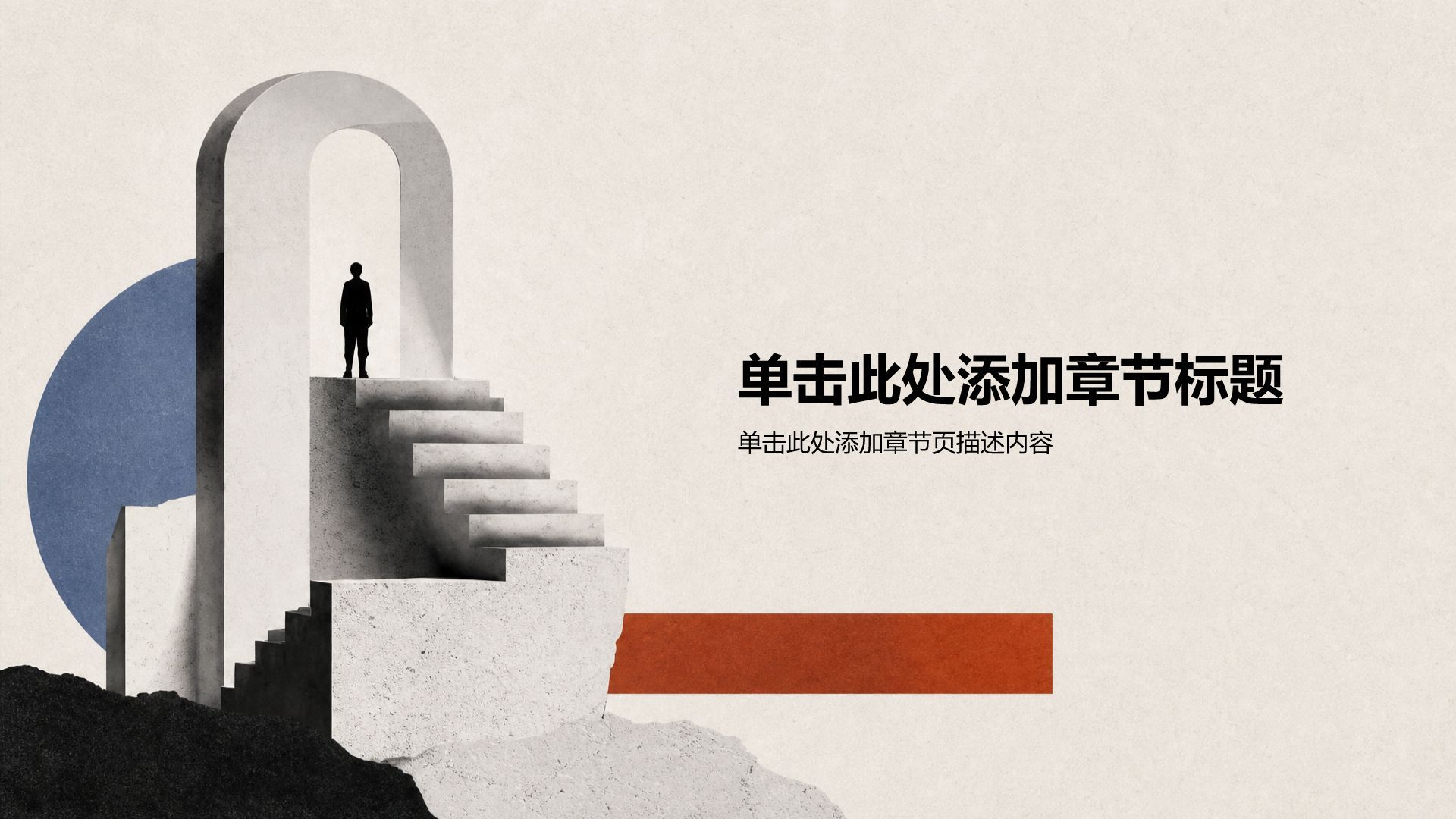 红色创意风求职简历PPT模板